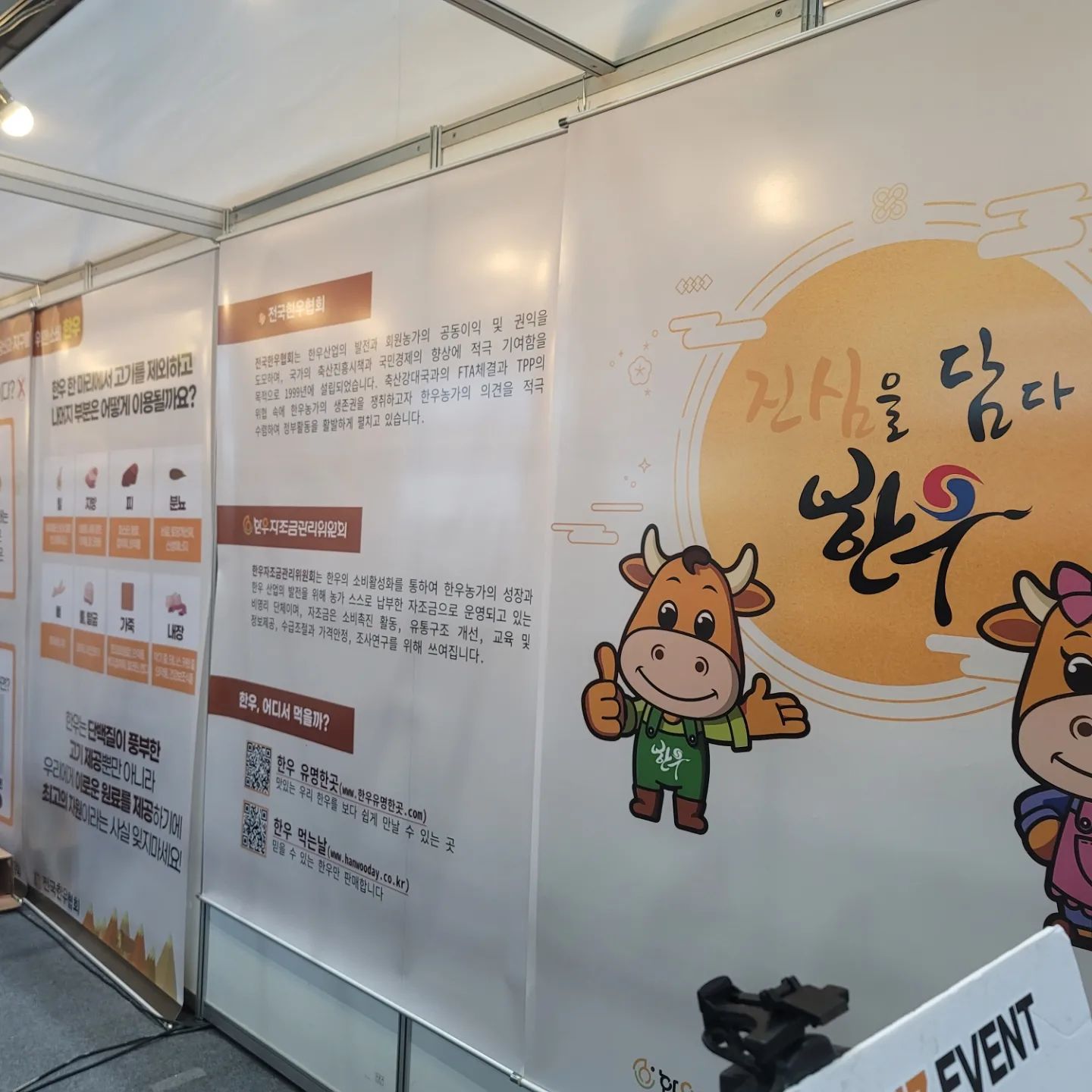 #전국한우협회#한우자조금관리위원회#한우쵝오#메가쇼#메가쇼시즌2