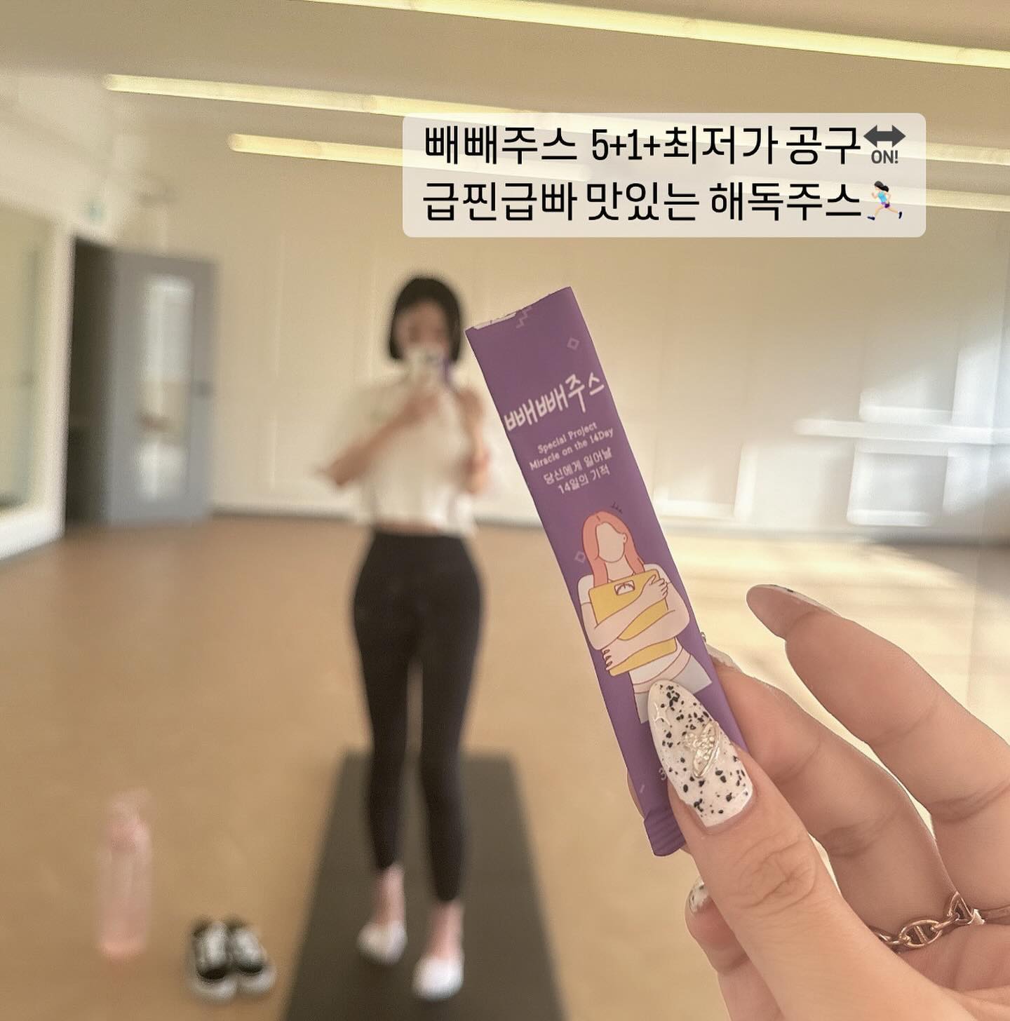 #빼빼주스 후기 감사합니다❤️ ---->

4월25~29일🙋🏻‍♀️ 최저가 🔛
14일의기적 ✔️ #빼빼주스공구 

#방송출연 이후 검색어1위 까지 오른 핫한 
#빼빼주스 그거그거 그 레시피 맞아요:)
간편하고 맛있게 급찐급빠 해독다이어트🏃🏻‍♀️

👇#빼빼주스 식단대로 드시는게 효과 가장 좋아요 

1.2일 차만 버티시면 3일차 부턴 참을만 해요 !!
저는2일차 부터 2키로 빠져버렸다는 이야기 🫣🫶
무튼 최소 ! 2주까지 열심히 지켜서 해보고 
이후엔 #붓기제거 ,유지,음료 대신 드시면 됩니다💕
비타민음료 처럼 맛있은 블루베리맛 으로 
다이어터,유지어터 데일리템 이예요😊

14일 #빼빼주스레시피 복용후
목표체중이 더 남셨다면 
3일차식단 부터 쭈우욱~ 한달까지 가셔도 되요ㅎㅎ
(식단표 박스에 동봉되서 가요!🔥💪)

딱 14일 다이어트 급찐급빠 다이어트 하실분들은 
동봉된 레시피대로 드시면 되는데 한박스로 좀 모지라요!
꼭 맛보기 로 14일 다이어트 만 ! 
하신다고 하면 최소 2박스 입니다 💜
물론 대부분 하시는 5+1 구성이 혜택 가장좋아요:)

맛있는해독주스 다이어트 #빼빼주스 👍
이유있는 30차 완판템✔️
꿀팁🙋🏻‍♀️: 더워지는 요즘 한포 타서 얼음 타서 !!
새콤한거 좋아하시면 레몬즙 도 넣어서 드셔보기!!

새콤달콤 블루베리주스맛🫐
아직도 설탕 덩어리 음료 마시고 계신거 아니죵?ㅎㅎ
맛있는 해독주스 로 다이어트,체질개선, 음료대신 
맛있게 마시고 건강도 챙기세요 💕
gjjye.__.s 

✔️다이어트첫단추 ✔️클린한몸만들기 
#해독주스 #빼빼주스 #살빠지는체질만들기