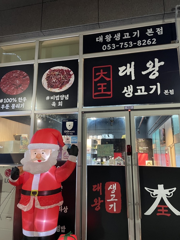 [동대구역맛집] 대왕생고기/ 뭉티기맛집