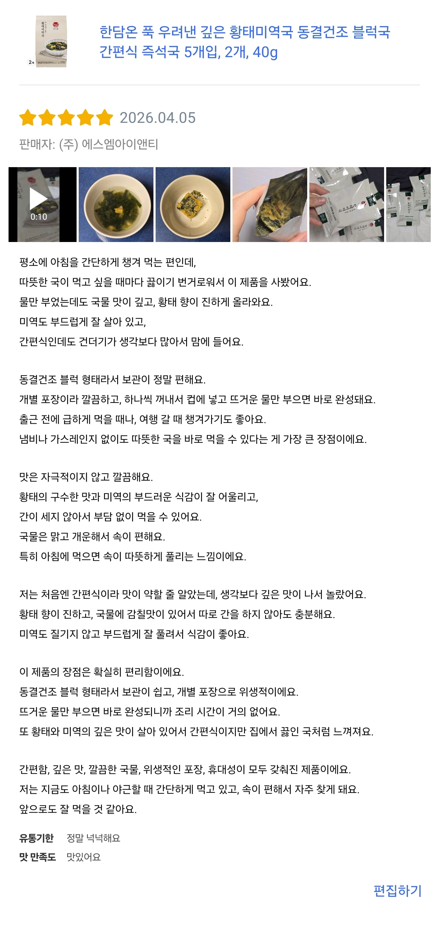 한담온