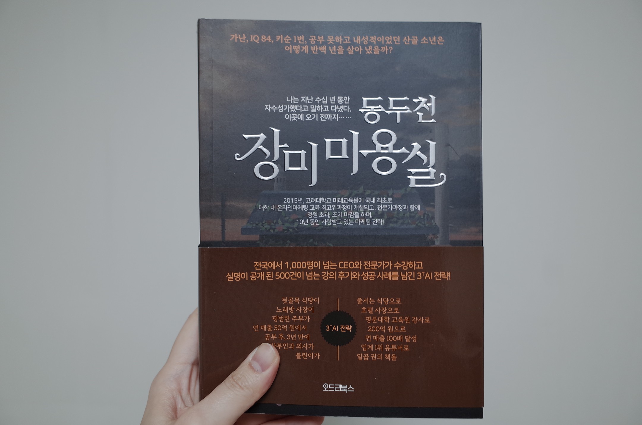 #북스타그램
#동두천장미미용실
.
 최근 힘든 시기를 보냈다. 어떻게 나아가야할지 막막한 부분이 있었는데, 어찌저찌 풀어가는 과정을 나아가고 있다.
( 일단 이리저리 굴러가는 중이라는 생각도 들지만 )

그 동안의 내가 하지 못했던 도전과 과정을 하게 될 예정이기도하고, 그렇기에 많은 걱정과 스트레스가 있지만

그럼에도 불구하고 '역시 피할 수 없으면 마주해야하는 사건들이 있고, 겪는 과정은 힘들겠지만, 다 하고나면 성장 해 있겠지.'라는 생각을 하려고 마음을 다잡고 있다.

그러다보니 나에게 필요한 심리학 서적과 함께 다시금 나의 일상과 커리어에 대한 목표 또한 다시금 생각하는 요즘.

클래식하게 알려진 다양한 자기계발서들이 있기도하고 ( 나의 책장에 있어서 나도 종종 꺼내 보는 것들도 있고 )

읽지 않아보았던 결의 도서들도 새로이 시간을 갖고 읽고 사유하는 중