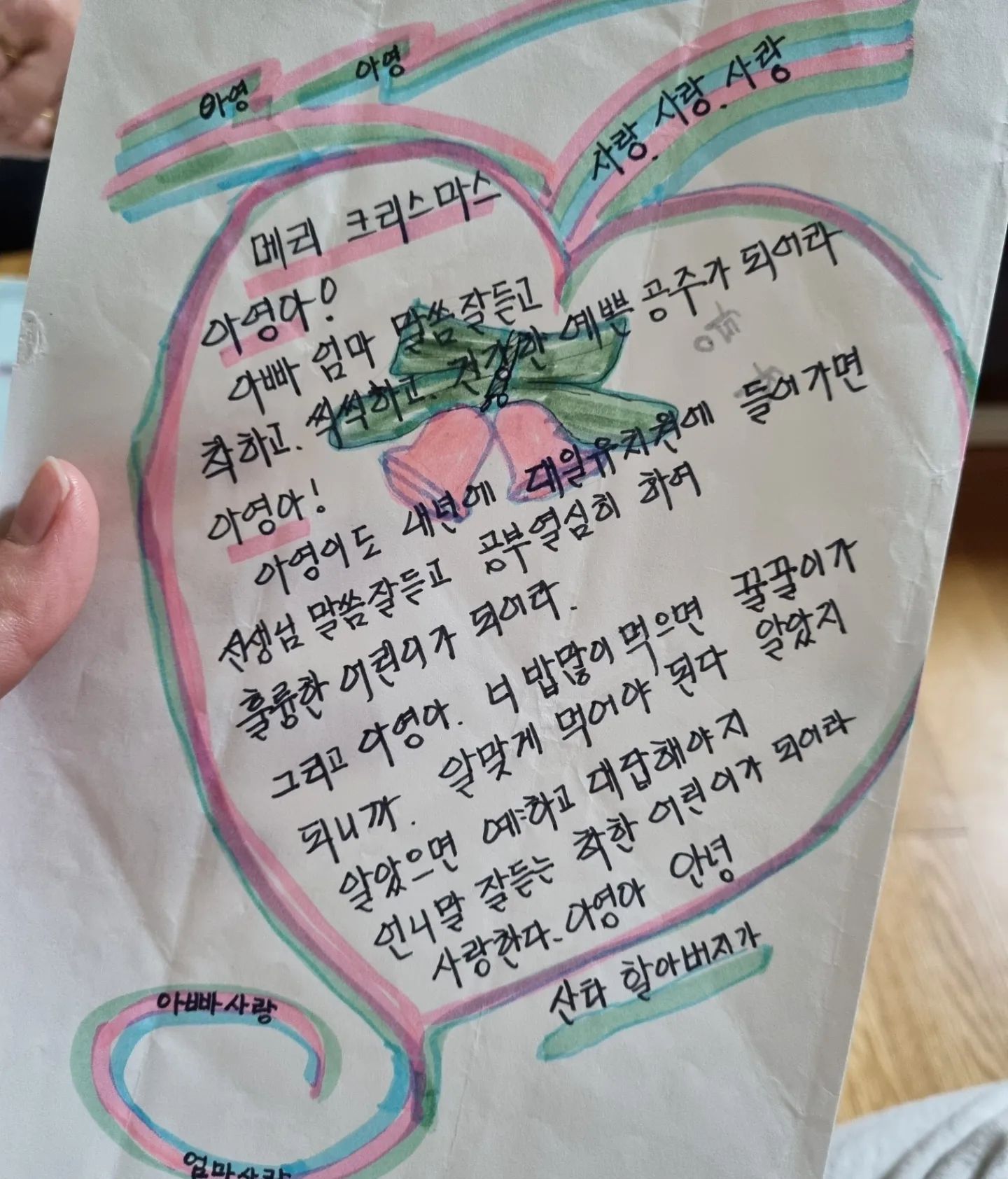 추억의앨범 보니 어릴적 산타가 보낸 편지ㅋㅋㅋ
거의 반협박 수준인데ㅋㅋㅋ
아빠의 편지꾸미기 솜씨가 남달랐네
30년가까이 된 연필깎이ㅋㅋ