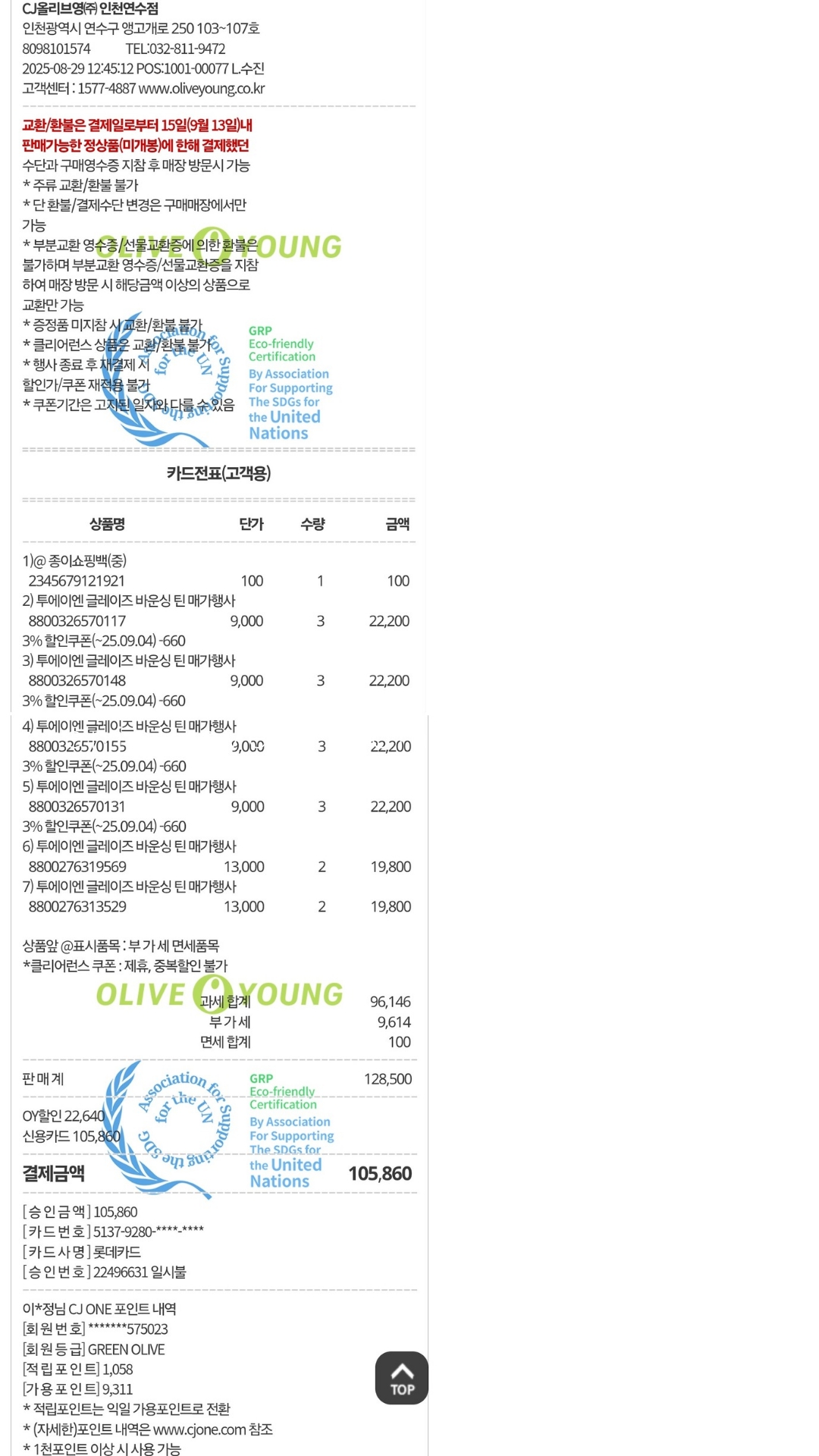 [투에이엔] 올리브영 방문형 체험단 모집