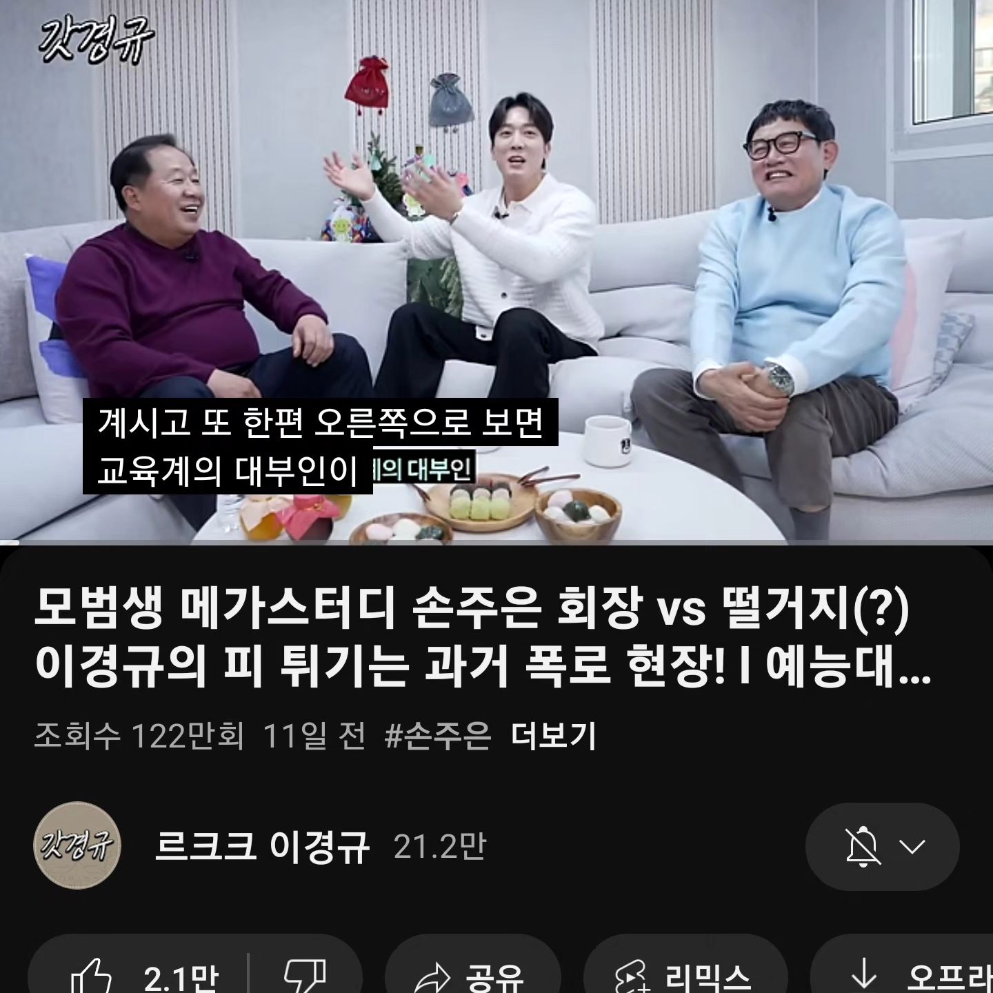 웅장해지네.. (두분은 친구)
#이경규 #손주은
