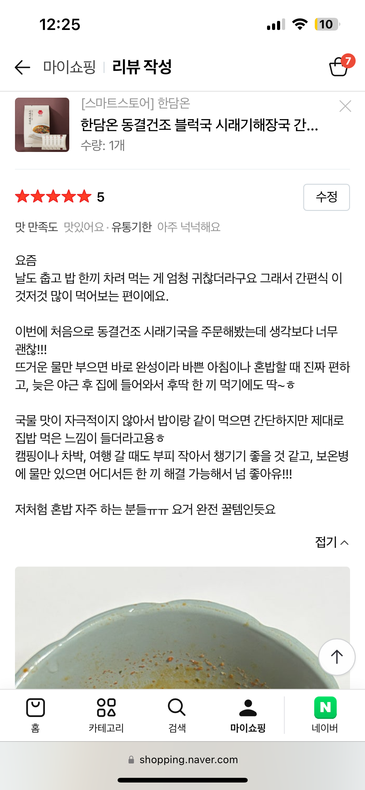 한담온