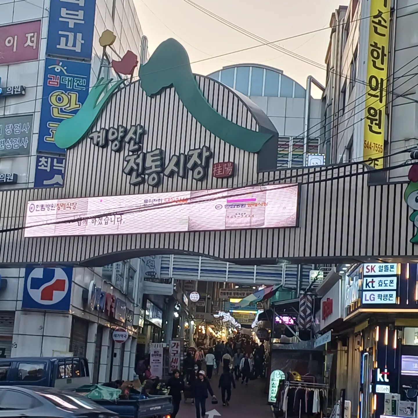 우리 동네 인천 서구에서 버스 타면
시장입구까지 가서 넘 편한 전통시장.
임학역 4번출구 도보5분이라
교통접근성이 참 좋답니다.

처음 가봤는데 
유동인구가 많고 구경거리많은
규모가 큰 시장이라 시간가는줄 몰랐어요.

일하고 오후에 가니
야채가 거의 다 팔렸지만
애호박 천원, 배추2포기에 3천원,
부추 반단에 2천원..
알뜰하게 장보기 성공!!!

공영주차장(인천 계양구 계양산로 215번길 10)에 주차하고
많이 장보세요~~~

카카오톡 친추하고 
인천 계양산 전통시장과 친해지고요!♡
시장쿠폰 모으고 온누리상품권 받는 이벤트가
11월까지 진행중이니 놓치지말기~~!!

#협찬

#인천계양산전통시장 
#인천전통시장 
#젊은농부 #은성야채
#임학역
#시장구경 
#알뜰하게장보기 
#대중교통으로가기편한시장