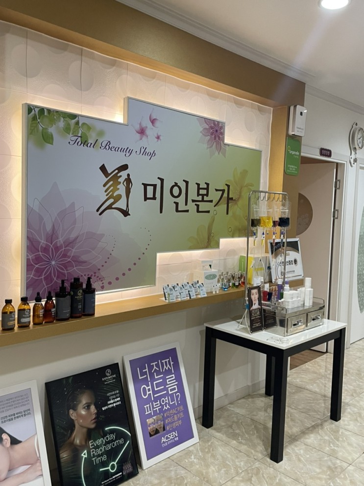 [전주] 전주 피부관리샵, 송천동 피부관리샵, 미인본가