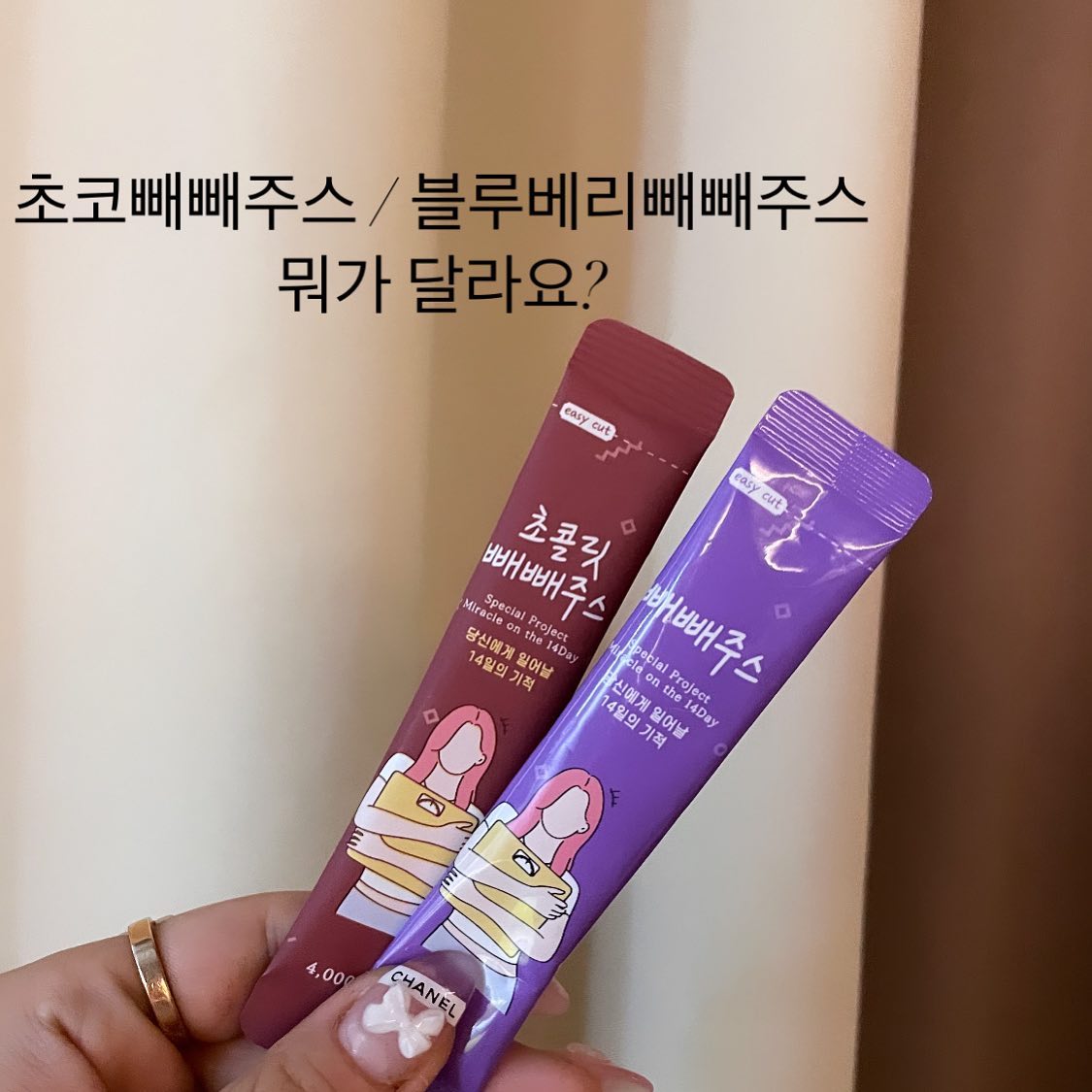 #빼빼주스 블루베리 오늘밤자정 오픈 🙋🏻‍♀️🔛
#빼빼초코 오늘 까지 🏃🏻‍♀️🏃🏻‍♀️‼️

식단대로 드시는게 어려우시다면✔️
-저녁대신 빼빼주스 로 마시기 
-음료대신 빼빼주스 로 마시기 
-다양하게 (빵 만들기 , 요거트 랑 먹기 등등)활용

#빼빼주스블루베리 랑 #빼빼초코 랑 뭐가 달라요?⤵️

빼빼블루베리🫐(13.9kcal)
지방독소(붓기를 만들고 지방을 키우는 나쁜 지방독) 해독 으로 
살이 안빠지는 지방독 지용성->수용성 으로 잘빠지게! 🫐
단기간 감량후 데일리로 마셔주시면 
붓기관리 , 체질개선 에 좋아요☝️
14일 단기간 #빼빼주스 식단 만으로 
허리둘레가 10cm이상 줄어든 후기 와 7키로 이상 감량 한 
연예인 체험단 후기 도 있었던 
가장 대표적이고 유명한 레시피🫐 
+9종비타민 아미노산 으로 활력 🆙 
제 체감상 요거 붓기제거에 👍
🫐방송출연레시피 그대로 맛있게 
새콤달콤 비타민 블루베리주스맛!🫐

빼빼초코 🍫 (15.9kcal)
지방을 태우는 카카오닙스100% 가 핵심 🔥
지방을 태워주는 카카오닙스 엔 
다이어트에 좋기로 유명한 #카테킨 성분이 녹차에 60배 ‼️
체지방을 분해 하고 내장지방 을 억제 그외에 
두부(저칼로리고단백)+단호박(포만감,식이섬유가득/변비예방)
+깻잎(콜레스테롤수치낮춰줌)+9종비타민 과 아미노산 
🍫초코 빼빼주스 도 #방송출연레시피 그대로 🍫
🍫살찌게 하는 단순당0% 로 안심하고 맛있게🍫
🔥빠ㅃ코 맛🔥=저지방우유or아몬드브리즈or물 타서 드세요🫶

초코빼빼->지방을 태워 감량 해독주스
블루베리 빼빼 -> 지방독소해독 으로 감량 해독주스 
간단히 이런느낌 🫶
같은 해독주스 지만 완전히 다른 효과 로 같이 드셔도 되요:)

들어간 재료들이 맛이 이상할거같은데..? 싶어서 고민하시다 
마셔보시면 엥..? 그냥 저렇게 들어간게 안믿기는 맛 ㅎㅎ
두가지 모두 너무 맛있어요^^
 #리얼후기 하이라이트클릭☝️

#해독주스 #클렌즈주스 #빼빼주스블루베리맛 알림🔔
5+1최저가 공구 #다이어트공구맛집 #맛있는다이어트 
#단기간다이어트 #단기다이어트식단 #급찐급빠
