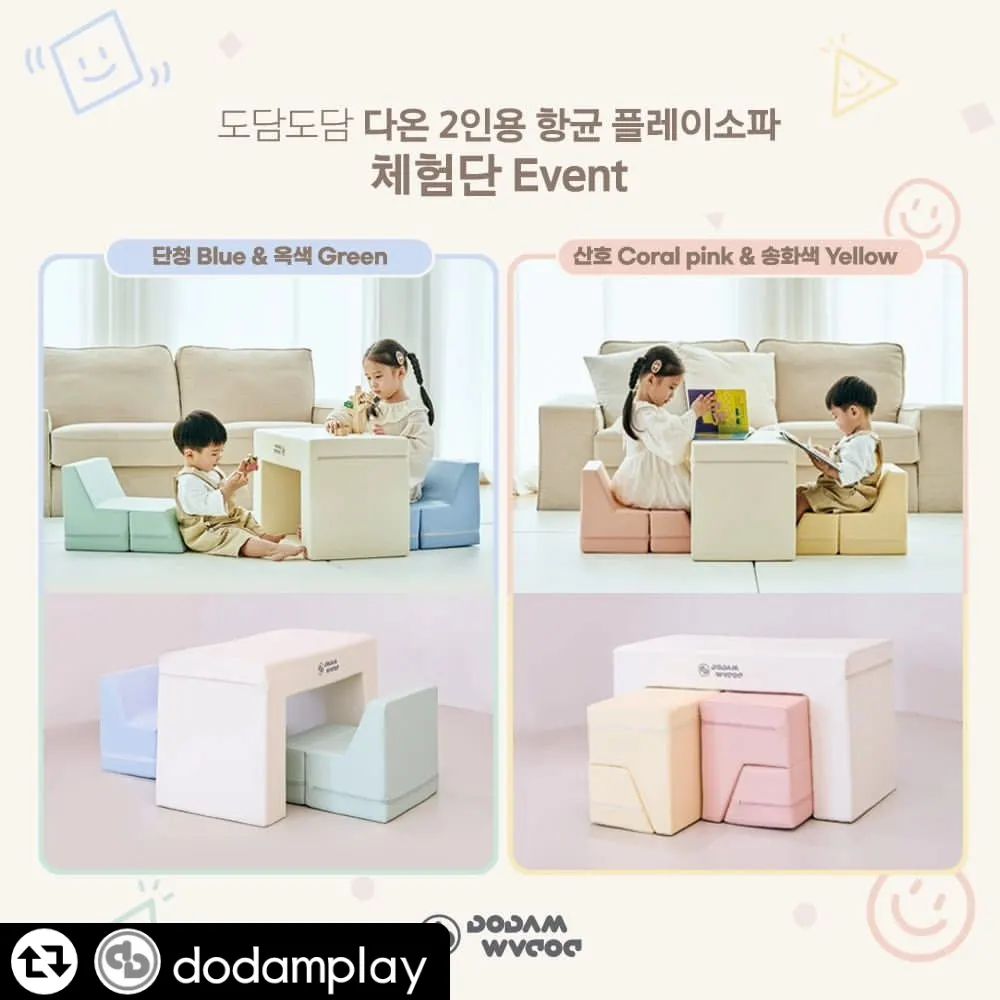 #리그램 - dodamplay by get_regrammer
⭐️ 체험단 open⭐️

💙💚도담도담 다온 2인용 항균 플레이소파🩷💛

2인용 소파하면 아이 두 명이 한 의자에 앉는 
긴~소파 생각나시죠?
근데 막상 아이 둘 보고 같이 앉아있으라 하면 오래 못앉아있어요😂
각자 하고싶은것도 다르고 
비켜라 내 자리다, 좁네, 얘가 나 쳤네 어쩌네 
끝도 없이 엄마~~!!엄마~~~!! 🤣
네,경험담입니다ㅠㅠㅋㅋ
그만불러!!그러다 엄마 닳아지겠어!!했었네요 저도
결국 아이 둘 분리시키곤 했어요

하지만!!!2인용 소파도 도담도담이 만들면 달라요 달라🤗

소파가 2개 들어있는 2인용 소파라서 
아이들이 편안하게 자기 자리에 앉아서 생활할 수 있어요👍
2인용이니까 소파 2개!

게다가 착착 접으면 테이블 밑에 쏘옥 들어가요!
저는 개인적으로 이게 좋았어요
애들 용품은 크고 자리차지 많이하고 그렇잖아요?😵‍💫
그런데 다온은 컴팩트한 아이 소파 찾으시는 분들한테 딱이랍니다!!
아이들 용품으로 가득한 집에
소파까지 2개 가져다 놓으려니 아이들 물건만 가득한 공간이 되는게 괴로우셨던 분들!
다온은 소파 2개를 모두 접어서 테이블 밑에 집어넣어서
공간차지를 최소화 했어요

그런데 자리차지만 줄였느냐?!그럴리가요~
아이들은 소파를 접어서 테이블 밑에 끼우면서 즐겁게 놀 수있답니다.
테이블 밑을 터널처럼 기어다니고
소파를 가지고 놀 수도 있어요
도담도담의 예쁜 알록달록 색감으로
아이들 정서안정에도 도움이 되구요~

그래서 그냥 소파가 아니라 다온 "플레이"소파에요♡♡

그리고 도담도담의 모든제품은 자사 공장에서 만들어져요.
클린사업장 인증을 받은 제조업 경력 30년 공장이요.
아이들이 사용할 제품이니까 철저하게 관리하면서
한땀한땀 정성껏 만드는 분들이 가득한 곳이라서
저희는 항상 자신있게 말씀드려요!
공인기관에서 99.9% 항균력 인증받은 항균원단은 아이들을 위해서 전제품에 적용하고 있구요

부드러우면서도 탄성이 좋은 고밀도폼에 프리미엄 항균 원단을 사용한,
소파 2개와 테이블 1개 세트인데 공간을 가장 작게 차지하면서,
아이들이 재미있게 놀 수 있는 놀이블럭 역할까지 해주는 
다온 항균 2인용 소파!!!
체험해보실 분들!!!!📣📣
아래 잘 읽어주세요~

[다온 2인용 항균 플레이소파 체험단 참여방법]

1. 도담도담 인스타그램(dodamplay) 팔로우 
2. 체험단 피드 좋아요❤️ + 리그램🌈 + 참여완료 댓글✏️
-친구 소환하면 당첨확률 UpUp🌟
3. 상단링크로 가셔서 체험단 신청서 작성까지 꼼꼼하게!!

☆참여기간 : 2024.1. 11(목)~1.17(수) 

☆당첨 인원 : 색상별 2명 (총 4명)
☆당첨자 발표 : 1. 19(금) -인스타 스토리

*비공개 계정은 당첨에서 제외됩니다. 

*리그램은 당첨발표일까지 유지해주세요~

*후기 써주신 분 중 우수후기 선정하여 
신제품이 출시될때 우선적으로 연락을 드려요~

*도담도담의 아기 성장주기에 맞춘 제품 라인업에 맞춰 
계속 체험기회를 드립니다!
