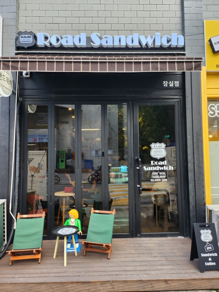 잠실에 있는 맛있는 로드샌드위치를 찾아서!