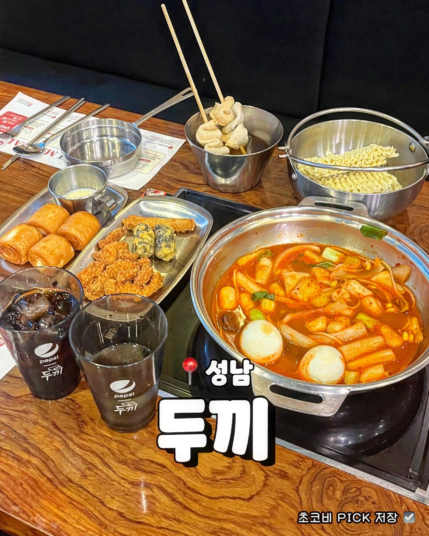 #협찬 와.. 요즘 두끼 근황 아시나요?!
📍두끼
저 학생때 자주갔던 두끼❤️
요즘 완전 달라진 거 아시나요?!
이번에 찐텐 썸머 페스티벌이라고
본적없던 메뉴를 잔뜩 추가했는데
이 모든 신메뉴가 무료라고 해요!
🥯두끼에 마라탕 소스 생긴거 아시죠?!
푸주, 중국당면, 분모자 가득 들어간
마라탕에 신메뉴 ‘꽃빵튀김’에
연유 듬뿍 찍으면 단짠단짠 대박이에요
🍗떡볶이 국물에 푹 찍어먹기
너무 좋은 ‘치킨텐더 with 레드핫치킨소스’
요거 기존 튀김 메뉴 옆에 있는데
학생들이 이거만 집어가서
계속 동나더라구요 그만큼 맛은 보장!
🍧하다하다 이젠 ‘망고빙수’까지 무료라니
후식으로 나오던 아이스크림, 커피와 더불어
통단팥, 인절미 떡, 딸기토핑, 망고토핑
올라간 망고빙수, 딸기빙수, 팥빙수까지
이모든게 성인 기준 10,900원❤️
📍𝘾𝙝𝙤𝙘𝙤𝙗𝙞 𝙋𝙞𝙘𝙠 : 한끼, 두끼, 세끼,
디저트까지 무한인데 안가면 손해!
📍𝙢𝙚𝙣𝙪
• 일반 ₩10,900
• 소인 ₩5,900
#초코비서울 #초코비성남 #두끼 #혜자두끼 #두끼빙수 #두끼핫치킨 #찐텐 #두끼찐텐 #두끼페스티벌 #우유빙수 #망고빙수 #딸기빙수 #무한빙수 #꽃빵치킨버거 #꽃빵버거 #두끼미금점 #두끼분당 #떡볶이뷔페 #떡볶이 .