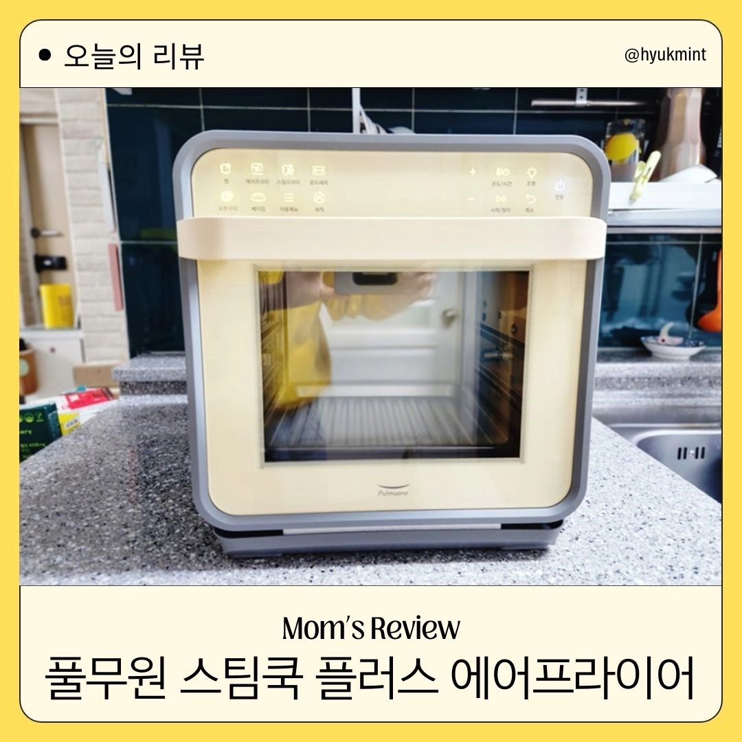 #협찬
이제는 집에 꼭 있어야 하는 
#주방가전
#에어프라이어
그 중에서 #스텐에어프라이어 로
관리가 쉬운 #풀무원에어프라이어 가 
최고지~!!

여러가지 조리 모드로 다양한 음식을
보다 쉽게 조리를 할 수 있다는 장점 
뿐만 아니라 자체적으로 
고온스팀 세척모드가 있어서 
관리가 너무 귀워서 더 마음에 듦.

이걸로 맛있는 거 해 먹으면
꿀맛~!

#스팀에어프라이어
#풀무원요리가전
#풀무원스팀쿡
#스팀쿡
#스팀쿡에어프라이어 
#15L에어프라이어
#에어프라이어추천
#스팀쿡플러스
