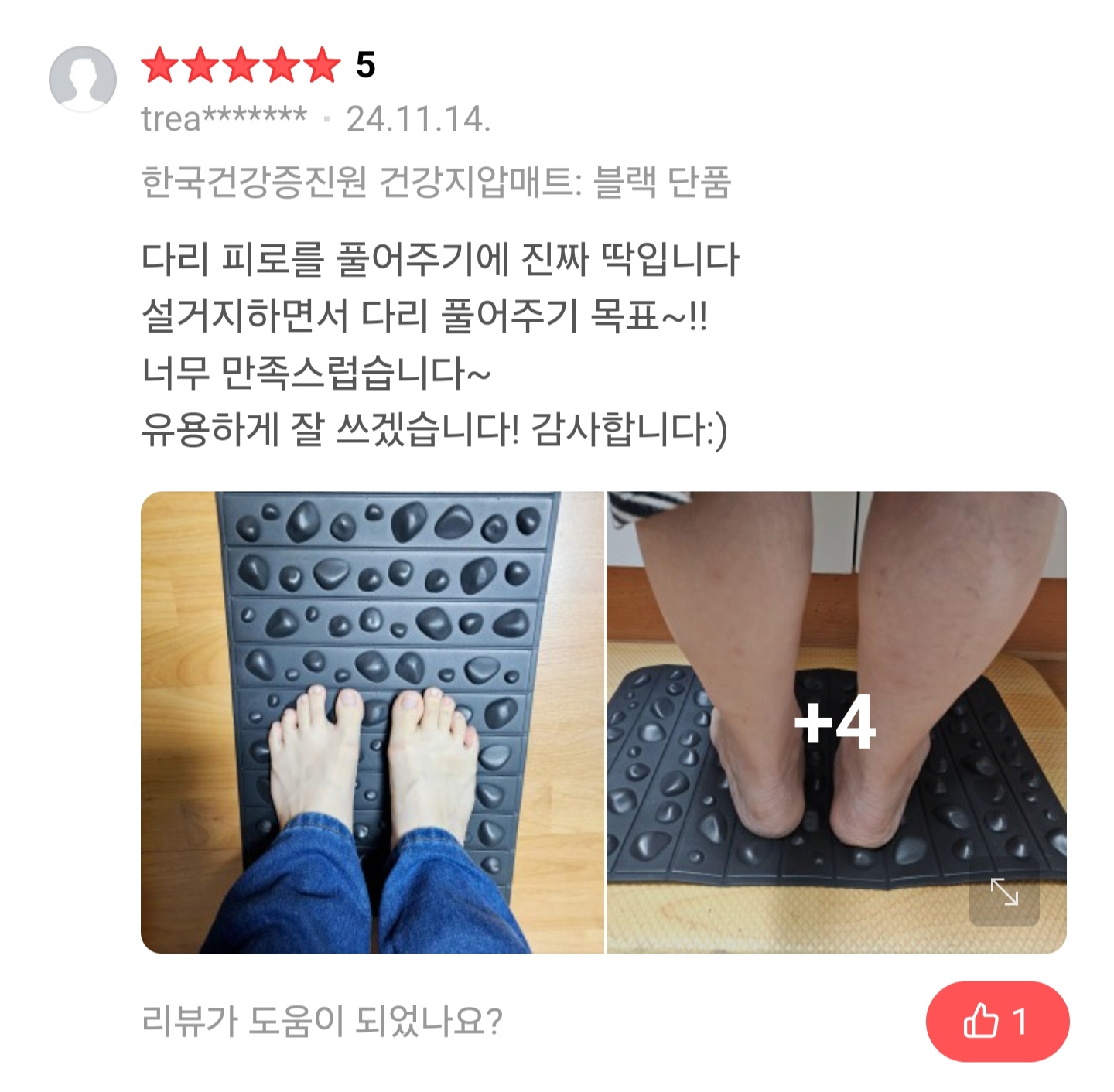 [한국건강진흥원] 발지압판 지압판 발바닥 지압매트 발지압기 발판 블랙 단품