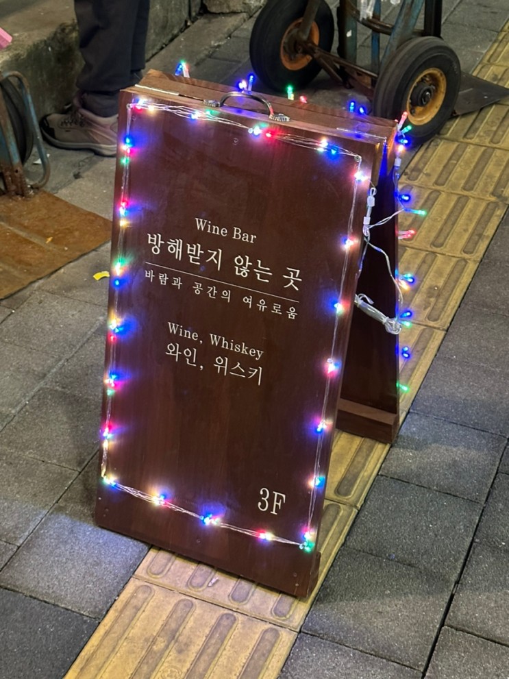 [을지로위스키바 추천] ‘방해받지 않는 곳’