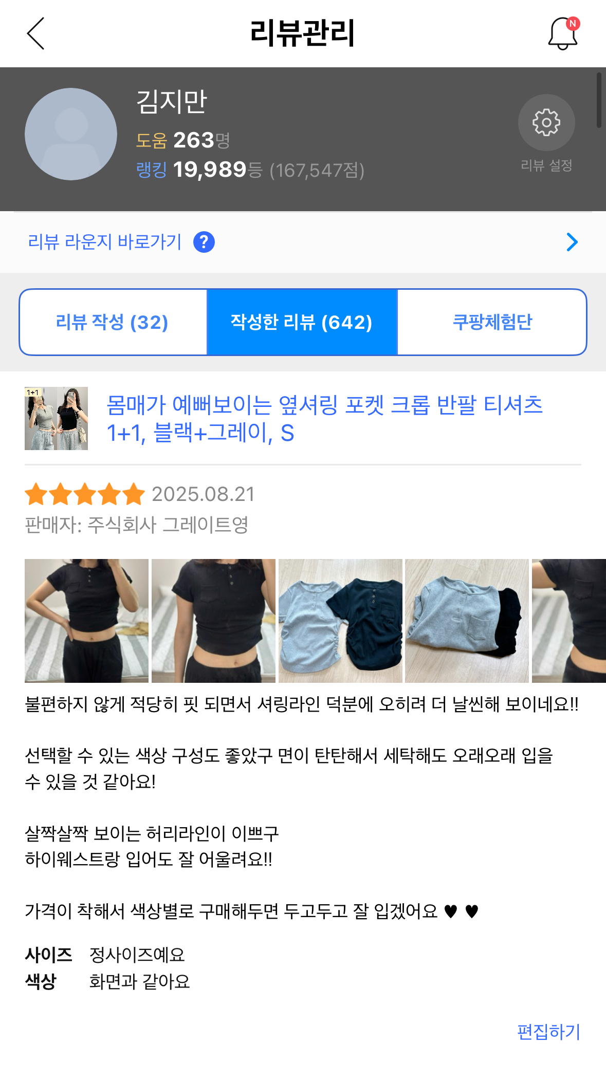 몸매가 예뻐보이는 옆셔링 포켓 크롭 반팔 티셔츠1+1