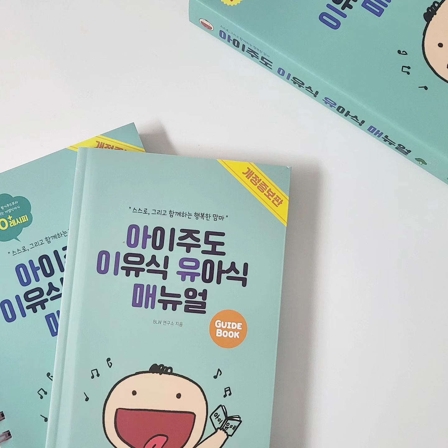 #유니이벤트 #이벤트당첨
넘나 애정하는 유니네🩷 
댓글이벤트에 당첨되서
가독성 완전 좋은
#아이유매 개정판
을 선물로 받았어여

핸드폰으로 이유식 정보찾다가
샤핑하는 엄마 나야나🤣
이유식책 펼친부분 거꾸로 덮어놨다가 물뭍은손으로 다시펼치기 귀찮아서 
대충감으로 하는 엄마 나야나🤣

촥 잘펼쳐져서
조리중에 쉽게 볼 수있고
따라만하면 뚝딱
만들어질 것 같은
레시피들!!!
육아전반적 큰그림 그려주는
가이드북까지있어서
든든합니당👍

아로로도 
유니언니처럼
완밥요정으로
쑥쑥 커나가길🩷

감사해요유니맘🫰
all_for_yoon_

추천드려요
#아이주도이유식유아식매뉴얼
blw_lab