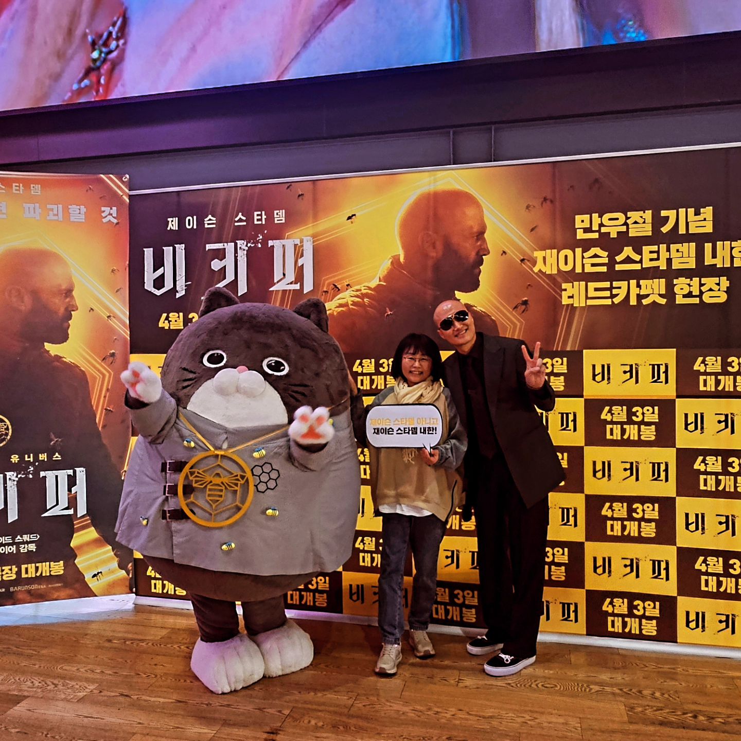 #광고

신나고 통쾌한 저녁을 보냈어요.
#비키퍼 만우절 기념 시사회에 다녀왔는데요.
역시는 역시라고 #제이슨스타뎀 영화속 그 모습을 그대로 만났습니다. 분노의질주 보고 반한 액션배우여서 나오는 영화마다 봤는데 역시 이번 영화도 통쾌하고 시원했어요.
움찔움찔 놀라며 잼나했던 영화. 복수는 이런거지~

이번 시사회는 만우절 행사가 함께 있어서 재이슨스타뎀과의 포토타임 무대인사가 있었는데 재이슨스타템 재치만발 웃음꽃을 피워줬어요.
다양한 이벤트가 있어 선물도 풍성하게 받았고 모처럼 언니와의 #영화데이트 너무 즐거웠네요.

비키퍼 내용은 4월3일 개봉하니 직접 확인해보시길~~ 
속이 시원해집니다.

#4월3일대개봉 #영화비키퍼 #액션영화 #비키퍼시사회 #영화추천 #영화리뷰 #소셜라우더