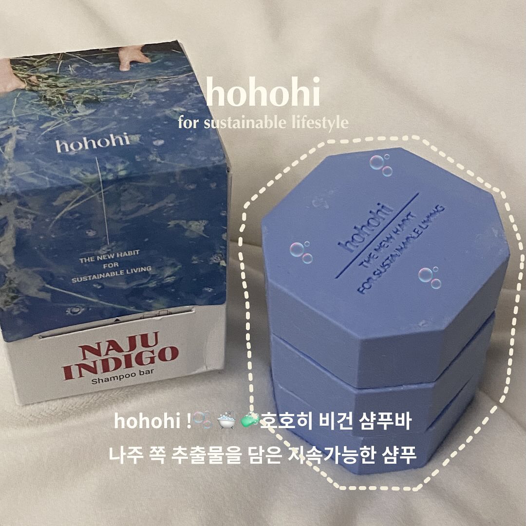 #상품제공 
hohohi 호호히,
The New Habit for Sustainable Living

호호히 비건 샴푸바, 
나주 쪽 추출물을 담은 지속가능한 샴푸🫧🛁🤍💙

• 순 식물성 성분 100%로 만들어져 건강한 화학성분 zero 샴푸바🌱
• 부드러운 모발을 위한 4종 오일 처방🧴
• 호호히 샴푸바 3개를 한 상자에 담은 것으로 단품 3개 구매에 비해 종이 사용량 50% 절감 가능🌎

“빛나고 맑게”라는 뜻의 호호히
지속가능한 라이프스타일을 위해 한 걸음씩 바꿔나가기에 도전해보아요👟

#호호히 #샴푸바 #고체샴푸 #비건샴푸바 #CQR #cqr체험단 #sustainablelifestyle #지속가능한삶 #sustainability