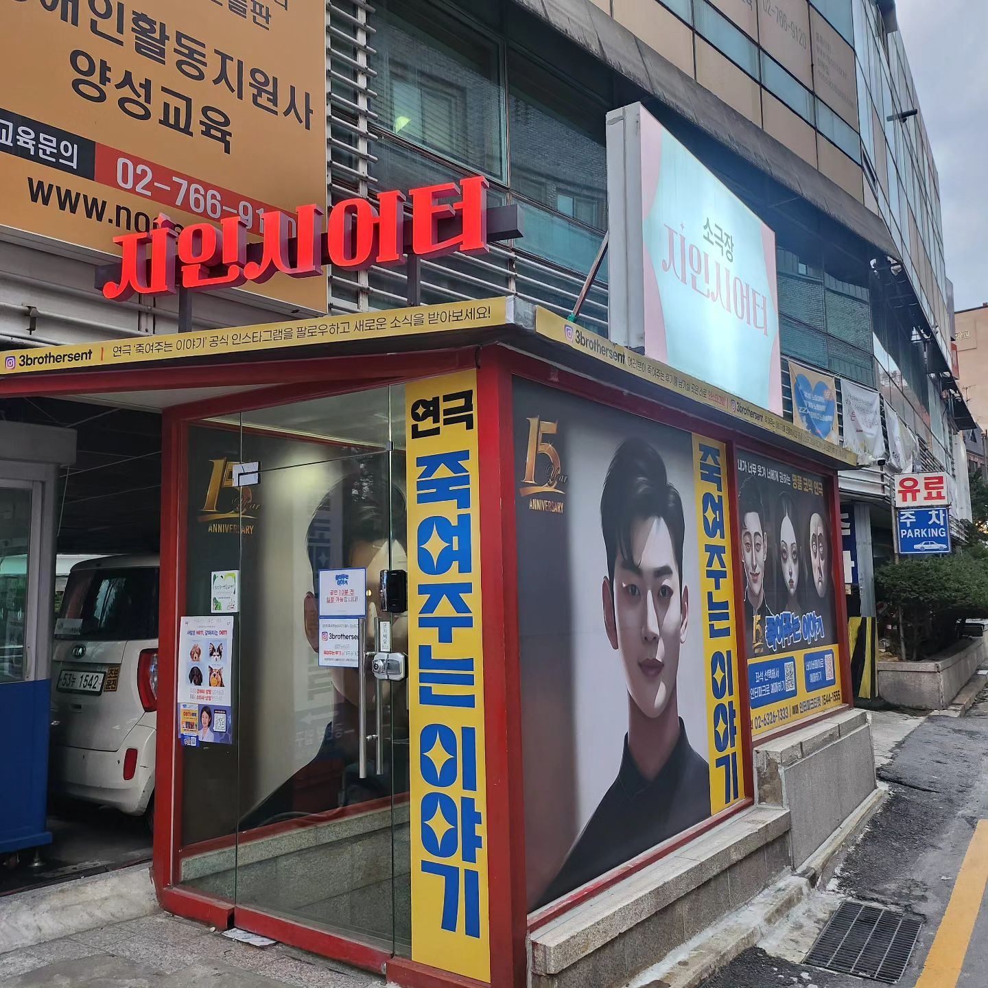 관객과 소통하는 연극
오랜만에 찾은 대학로 집에서 정말 멀어서 언제 또 올지 모르겠지만

거침없이 즐기자
죽.을.때.까.지

#지인시어티 #죽여주는이야기 #대학로연극 #블랙코미디 #3brothersent