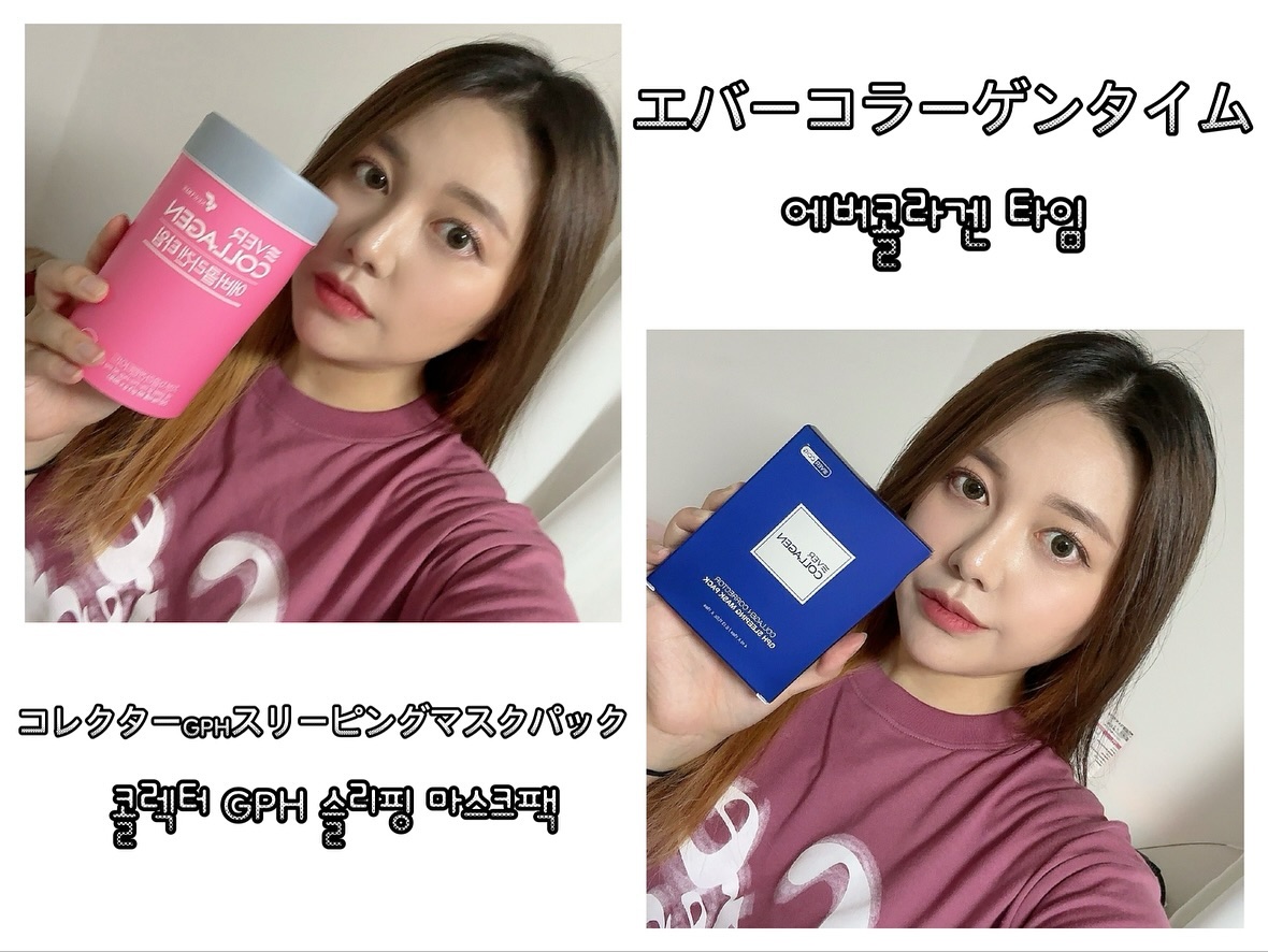 🌸エバーコラーゲンタイム

- 低分子コラーゲンペプチド1,000mg配合！(1日推奨摂取量100%)
No.1エバーコラーゲンの独自原料100％2重機能性コラーゲン
肌の保湿力改善、紫外線によるダメージから保ってくれます。

- GPHコラーゲン
皮膚細胞と同じ構造のコラーゲン
肌までダイレクトにアプローチ！

- さわやかで甘いカラマンシー＆リンゴ味、水無しで飲める粉末タイプ

- 個装スティックタイプ、いつ、どこでも一緒にするスキンメート！
持ち運びやすいので、いつ・どこでも簡単に輝く美肌へ

✨効果
低分子コラーゲンペプチド人体適用試験結果、肌悩み改善効果を確認。
- 保湿力改善
- 肌荒れ改善
- 肌の弾力性改善
- しわの深さ改善
- 目尻のしわの改善
- 真皮密度の改善

🌸コレクターGPH スリーピングマスクパック

-  皮膚同一構造Ever CC=GTM7）10,000ppm配合！
No.1エバーコラーゲンの20年間の皮膚科学技術を基にした成分。
- 使い方が色々！ハイパーペアリングコスメティック
スリーピングパック、水分クリーム、マッサージクリームとして活用できる
- ひと塗りで48時間続くしっとり肌
48時間後、肌の水分量193.82%改善
- 便利なスティックタイプのスリーピングマスクパック 
持ち運びが簡単で、剥がしたり洗い流す必要がなく、塗って寝るだけ！
必要な分だけ、カバンの中に入れるだけでOK！旅行や出張などの外出時にも！

✨効果
- 331.66％、肌のハリ・弾力性・回復力改善
-48時間保湿持続
- 166.91％、コラーゲン生成促進
- ツヤ＆即効性のあるトーンアップ
-透き通るような透明感のあるツヤ肌
- マスク＆枕の跡NO！肌の弾力性を高めるスプリング効果

メガ割引企画セット➡️ https://www.qoo10.jp/gmkt.inc/Goods/Goods.aspx?goodscode=1106121063

乾燥してくすんだ肌がお悩みの方、手軽にお肌を管理したい方におすすめです❤️‍🔥

🌸에버콜라겐 타임
• 저분자콜라겐 펩타이드 1,000mg함유! (1일 권장섭취량100%)
No.1 에버콜라겐의 독자 원료100% 2중기능성 콜라겐 피부보습 력 개선, 자외선에 의한 손상으로부터 피부건강을 유지하는데 도움
• GPH콜라겐 피부세포 동일구조 콜라겐 피부까지 멈춤없이 다이 렉트하게 전달
• 상큼하고 달콤한 라만시 &사과맛으로 물 없이 섭취 가능한 분
말타입
• 개별포장 스틱으로 언제 어디서나 함께하는 스킨메이트!
휴대가 용이하여 언제 어디서나 간편하게 빛나는 아름다운 피부로

✨효과
• 저분자 콜라겐펩타이드 인체적용시험결과 피부고민개선효과 확인
• 보습력 개선
• 피부 거칠기 개선
• 피부 탄력성 개선
• 주름 깊이 개선
• 눈가주름 개선
• 진피 치밀도 개선

🌸콜렉터 GPH 슬리핑 마스크팩
• 피부동일구조 Ever CC=GTM7) 10,000ppm함유!
No.1 에버콜라겐의 20년간 피부과학기술을 바탕으로 한 성분
• 사용방법이 다양한 ! 하이퍼페어링 코스메틱 슬리핑팩, 수분크림, 마사지크림으로 활용 가능
• 한번만 발라도 48시간 지속되는 촉촉한 물광피부
48시간후, 피부 수분량 193.82%개선
• 편리한 스틱타입 슬리핑 마스크팩 휴대가 간편하고, 떼어내거나 씻어낼 필요 없이 바르고 자면 끝!
필요한 양만 , 가방속에 쏙 넣는걸로 OK! 여행 및 출장 등 외출도!

✨효과
• 331.66%, 피부 탄력성/복원력 개선
• 48시간 보습 지속
• 166.91%, 콜라겐 생성 촉진
• 윤기&즉각적인 톤 개선
•맑고 투명한 광채 피부
• 마스크& 베개 자국 NOO ! 피부 탄력성을 높이는 스프링 효과

메가할인 기획세트➡️https://www.qo010.jp/gmkt.inc/
Goods/Goods.aspx?goodscode=1106121063

건조하고 푸석한 피부가, 고민이신 분들, 간편하게 피부를 관리하시 고 싶으신 분들에게 추천 드립니다❤️‍🔥

#メガ割 #メガ割特典 #Qoo10 #メガ割 #エバーコラ-ゲン #コラーゲンコレクターGPHスリーピングマスクパック #スリーピングマスクパック #パック #アンチエイジング #コラーゲン #もち肌パック #肌改善 #ニキビケア #敏感肌 #肌荒れ #スキンケア #美容 #韓国コスメ #Qoo10おすすめ