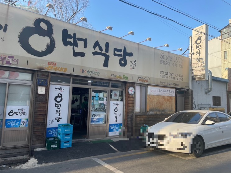 대구 북성로 맛집 [8번식당]국밥 맛집 7전8기