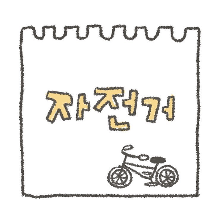 늦게 업로드하게 되었네여ㅠㅜ