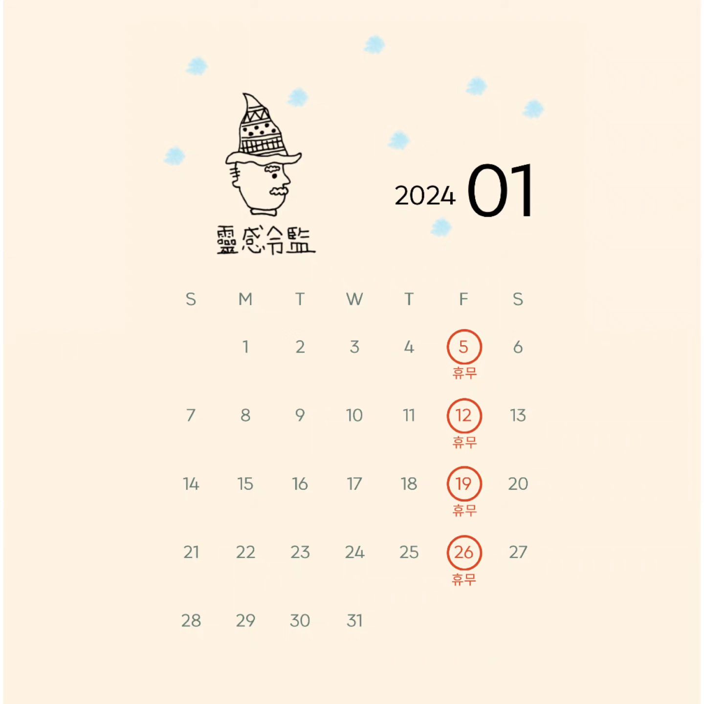 1월 영업일 안내 입니다.

12:00-20:00
매주 금요일 휴무

2024년은 작년보다 더 나은 해가 되길 바라며,
영감영감도 더 의미있는 공간이 되기위해 노력하겠습니다.
항상 영감영감을 찾아주셔서 고맙습니다 🥰