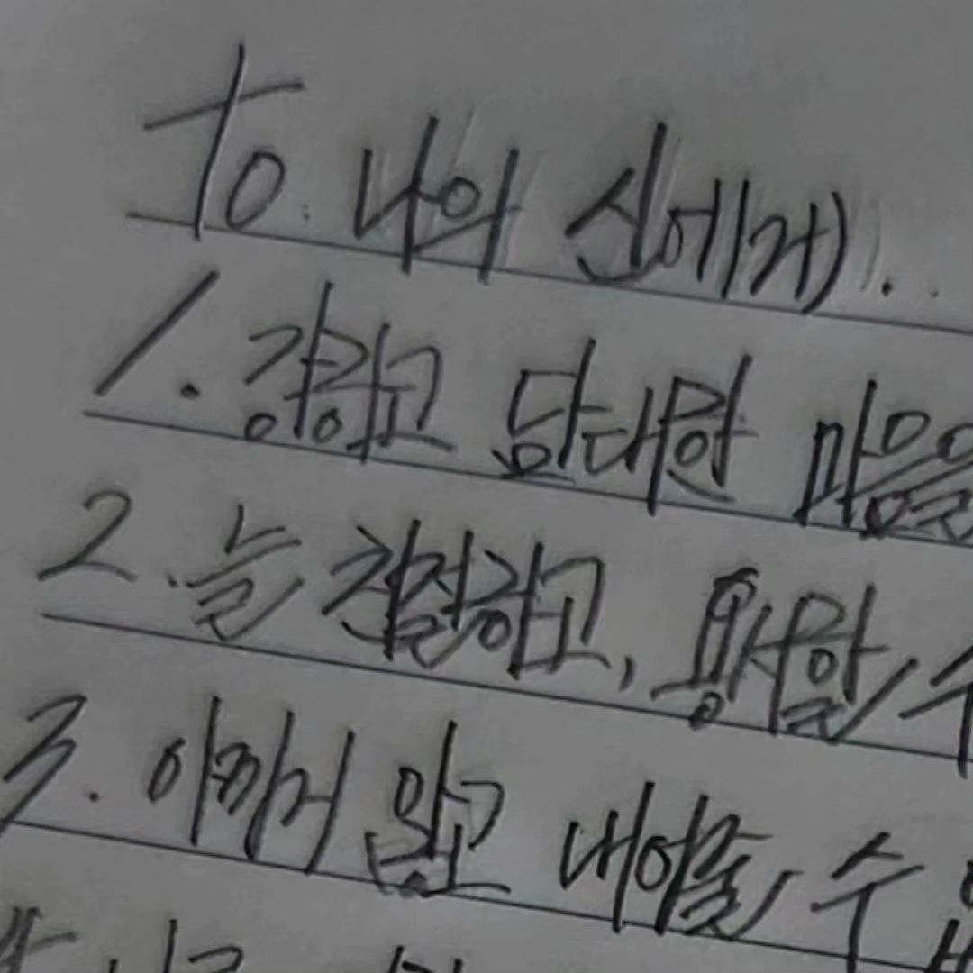 내년으로 왔어.
2024년으로, 새로운 해로.

떡국을 먹지 않았으니, 여전히 스물일까하는 
말도 안되는 생각을 하면서.
카운트를 세고 박수를 쳤어.

1
스무살의 신하은과 스물 하나의 신하은은
아주 분명하게 다르면서도, 또 아주 명확하게 같아.

일 년 사이에 내가 소중하게 여기는 일들도
사랑하는 것들도 그것들을 대하는 태도도 달라졌어.

나의 1월 1일에는 항상 술이겠다 생각했는데
나는 1월 1일을 신 앞에서 맞이했고,
고요한 연말,연초를 보내고 있어.

*

사람과 삶과 세상은 내 생각처럼 흘러가지 않는 것 같아.
상상하지도 못했던 삶을 살아가기도 하고
상상하지도 못했던 세상을 직면하기도 하고
상상하지도 못했던 사람을 만나기도 해.
그러면서 상상하지도 못한 사랑을 주기도 받기도 해.

그런 예측 못함이 좋았어.
내가 정해둔 행복이나 삶이 아닌
예고도 징조도 없이 불현듯 찾아오는 행복이 좋았어.
예측도 하지 못한 삶을 살아가게 되는 내가 좋았어.

31일에 올라오던 해와
1일에 올라온 해는 크게 다르지 않은데도
우리는 나이를 먹어.
하루밤 사이에 더 나은 사람이 되어야 하고,
다른 공간에서의 같으면서 다른 삶을 살아가게 돼.

그게 되게 두려우면서,
또 되게 마음이 설레.
그 안에 흔들림은 있을지언정 나는 또 새해를 맞이할테니까.
그러다 보면 어느순간 주름이 지고, 곁에 있는 사람들도 달라지고, 오래봐온 사람들이 생기고, 상상치도 못한 일들이, 행복이 찾아올거라 믿어.

2
여름에 만난 아이들한테 새해 인사를 받았어.
잊지 않고 새해 인사를 보내주는 아이들에게 
정말 큰 감동을 받아.
(세준아 새해 기념 큰절 잘 받았어..ㅋㅋㅋ)

예쁜 아이들도, 작은 고양이들도, 고요하고 잔잔한 새해도, 서로를 묻는 카드도, 옆에 있는 사람들도 작년 1월 1일에는 상상할 수도 없던 행복인데- 
그게 너무 따뜻하고 신기해서 웃음이 났어.

기대가 됐어. 새로운 해에 있을 예측 못할 일들이,
예측 못한 행복이나 만남이.
내게 주어질 일과, 내가 해낼 일들이.

스물 하나의 내가, 스물 둘의 내가, 서른의 내가,
마흔의 내가, 잔뜩 주름이 져 있을 내가.
기대가 됐어.

어떤 형태에 어떤 모양의 어떤 사람들과 어떤 일들하며 
또 어떤 시간을 보내고 있을지.

그래서 나는 내 삶을 함부로 예상하지 않기로 했어.
어떤 불행도, 어떤 행복도, 어떤 만남도.

3
열 아홉의 내게 기우가 해줬던 말이 생각났어.
'하은아, 날카롭게 등지지 않고 물흐르듯 행복이 오길 기다리자. 그렇게 물흐르듯 살아보자, 우리.'

열 아홉의 나는 이해하지 못했던 기우의 조언을
이해하게 되고, 나는 2년이나 늦게 감동을 받았어.

*

유영에게도 메일을 썼어.
유영과 같은 해에 태어난 것이 기뻐.
고작 이틀의 시간의 텀을 두고.
같은 해, 같은 달, 같은 계절에.

같은 공간에서 같은 시간을 공유하며
같은 순간에 같이 행복해할 유영이 있어서.
그렇게 서로의 봄을 축하하고
겨울을 위로할 유영이 있어서.

*

새해의 매주 토요일과 일요일을 함께할 연우도, 원숭이도.

나는 지금까지 원숭이가 되게 각진 사람인 줄 알았는데,
정말 건물로 된 T모양 인간인 줄 알았는데-
새해에 나눈 통화로 원숭이에 대한 다른 마음을 가졌어.

4년이나 지난 일을 듣고 위로도 하고,
본인으로 인해 내가 받았던 감동에 역으로 감동도 하고.
괜히 부끄러워져서 틱틱거렸지만
소중한 사람이라는 사실 만큼은 거짓 없이 적어둬.

4
모두의 새해가 다정했으면 좋겠어.

나의 24년도
예쁜 어린 아이들의 24년도
나의 어른들의 24년도
같은 나이를 공유하는 너희의 24년도 모두.

우리의 새해가 찾아왔어.
늦었지만 새해 복 많이 받아🌿
