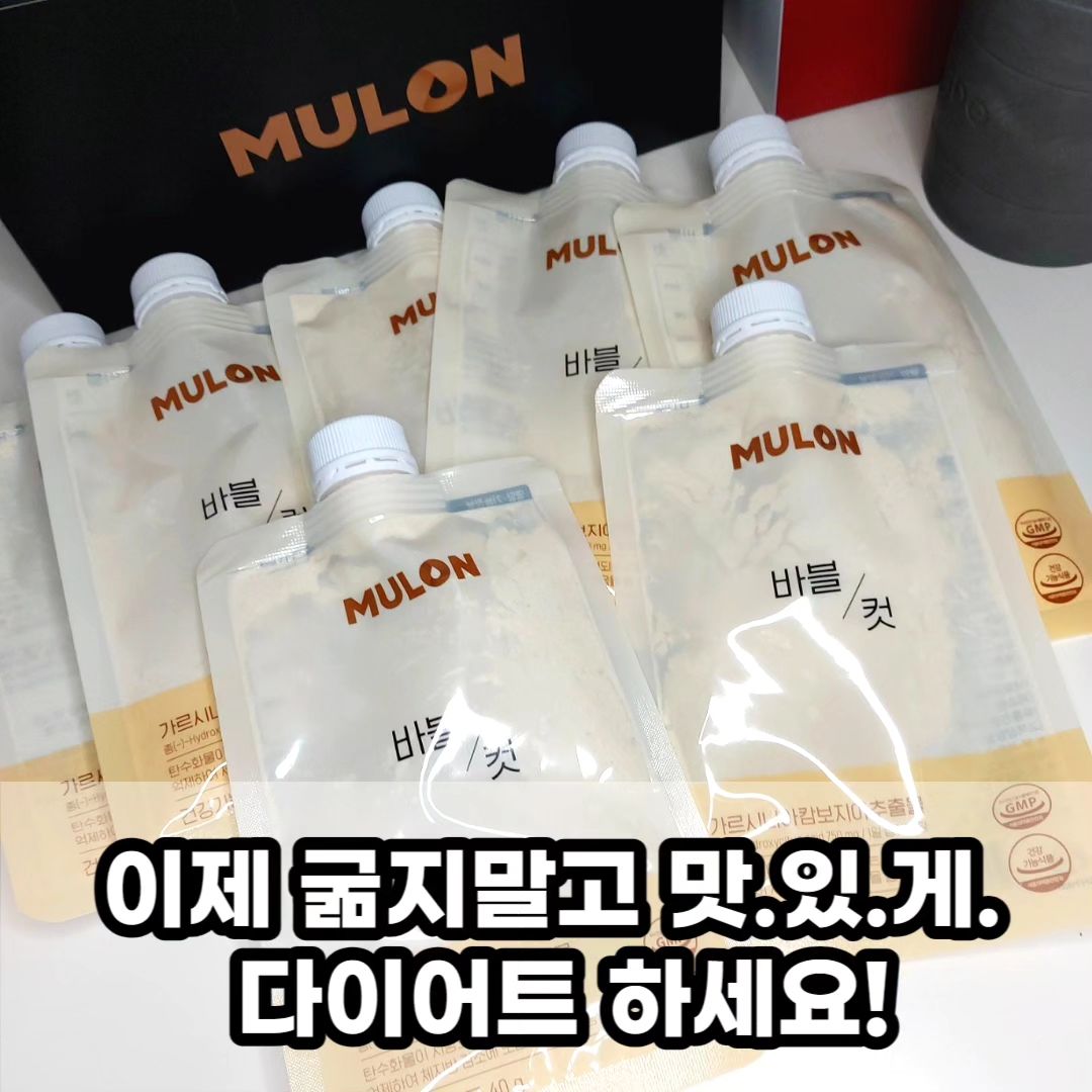 #다이어트쉐이크 #협찬 #바블컷 #다이어트식단

🌟 굶지않는 다이어트, '바블 컷'으로 시작하세요! 🌟

이제는 굶지 말고 맛있게 다이어트하세요! 💪

체지방 감소 기능성을 담은 '바블 컷'은 하루 한 포로 내 몸을 가볍게 관리할 수 있는 건강기능식품입니다. 일주일 간의 다이어트 쉐이크로 건강한 변화를 시작해보세요!

🥤 제품 특징:
1포 40g, 158kcal로 가볍게 섭취 가능
식약처 기능성 인정 건강기능식품으로 안심하고 섭취 가능
물만 있으면 OK! 우유 없이도 제맛을 느낄 수 있습니다.

🍃 성분 특징:
가르시니아 캄보지아 추출물 함유
피하지방 내장지방 감소, 식이섭취량 감소, 체중감소, 체지방률 감소에 효과적인 성분

💧 사용 방법:
뚜껑을 열고 물만 넣으면 끝! 간편한 사용으로 언제 어디서든 휴대하기 편리합니다.

🎒 휴대성 갑!
파우치 형태로 미니백에도 손쉽게 넣을 수 있습니다.
외출 시 물만 있으면 어디든 즉석에서 섭취 가능!

🍹 맛은 끝내줘요!
미숫가루 맛의 살짝 달달한 느낌으로 다이어트 중에도 맛있게 즐길 수 있습니다.
연하게, 보통, 진하게로 구분되어 용량 선택이 가능합니다.

💬 좋은 후기:
"이거 다이어트 되는 거 맞나요? 맛이 세상에 없을 정도로 좋아요!"

🌈 다이어트가 아니더라도 아침 대용으로 편리하게 즐길 수 있습니다.

👉 지금 '바블 컷'으로 건강한 다이어트 시작해보세요!