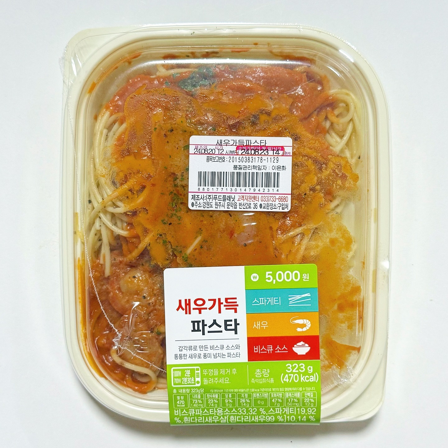#cu #신상간편식 #신상도시락 #신제품 #새우가득파스타 (5000) 🍝 

이번에 파스타시리즈로 새우가득한 파스타 출시했는데 좀 늦게 올리지만 먹어본 후기🔥

파스타면, 비스큐파스타용소스, 흰다리새우살 구성!

소스 양 넉넉하면서 면은 부드러웠고 새우살도 가득 7~8마리는 들어있으면서 안비리고 촉촉한 편에 비스큐소스는 갑각류 특유 풍미 느껴지며 감칠맛도 잘 느껴지면서 후추 등이랑 잘 어우러지며 비스큐소스,새우 좋아하면 좋아하면 딱 좋아할 파스타👍

먹다가 파마산 치즈 뿌려먹기😋 피자치즈 추가해먹어도 맛날듯🤤
-
#빵효진_cu