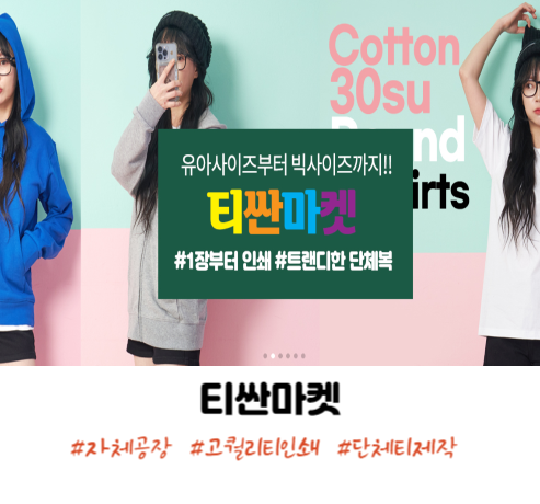 소량제작이 가능한 티셔츠제작 사이트 티싼마켓