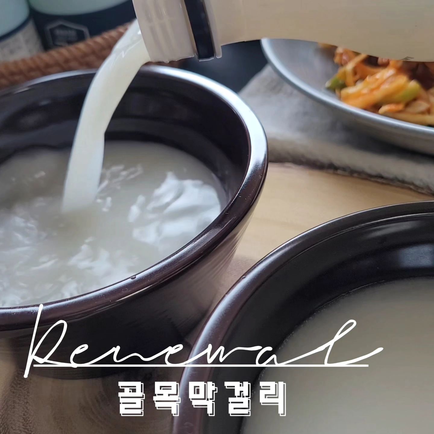 #제품제공 #골목막걸리 #골목양조장
#골목막걸리 #골뱅이무침 (ft쫄면)

주종을 가리지 않는~🤣애주가 나야나~~🙋‍♀️🙋‍♀️
인생막걸리👍골목막걸리 소개합니다~🫶

백종원님께서 극찬한 골목막걸리 워낙 유명하잖아요~♥️
신선한품질을위한 빛에따른 변질을막아주는 패키지라벨 교체로 
리뉴얼된 골목막걸리가 출시되어~ 
발빠르게 마셔봤거든요~~👍♥️

저온숙성공법으로 부드럽고 깔끔해서
홀짝홀짝~마시다보니~~어느새 한병~~금방이더라구요🤭🤭
맛도 깔끔하고~숙취도 없구~뒷끝 없어서~
인생막걸리로 추천해요👍👍👍

쫄면넣은 골뱅이무침에 골목막걸리조합🤩🤩
상상하지마세요🤤🤤🤤🤤침샘터져요~~🤤🤤

❇️리뉴얼된 골목막걸리는요~
📌패키지 풀라벨 교체로 
  빛에 의한 변질을 막아줘서 신선한 품질유지
📌저온숙성공법으로 더욱 부드럽고 깔끔한 맛
📌우리쌀(충남 예산군)100% 지역상생 실천🌾

🔺️3월 둘째주부터 순차적 출고 판매점
🏬 오프라인/전국 이마트, 롯데마트, 롯데슈퍼, 홈플러스, 홈플러스익스프레스, GS더프레쉬, CU, GS25, 이마트24, 세븐일레븐, 예산시장 백술상회
💻온라인/공식 스마트스토어 since2020골목양조장
네이버에 ’골목막걸리' 검색

👉👉🛒golmok_drink

#막걸리 #술 #백술상회 #여행 #캠핑 #집밥 #홈술 #혼술 
#우리술#지역특산주#충남예산