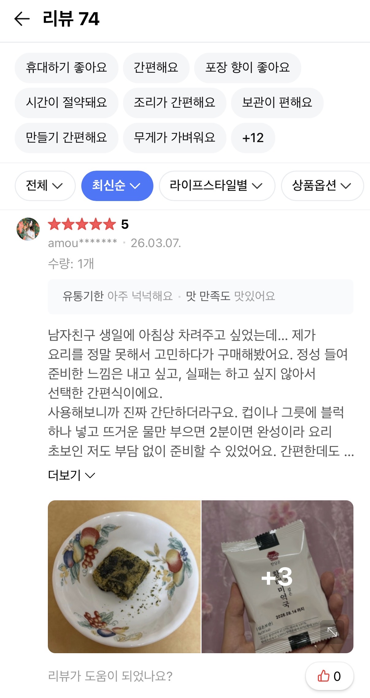 한담온