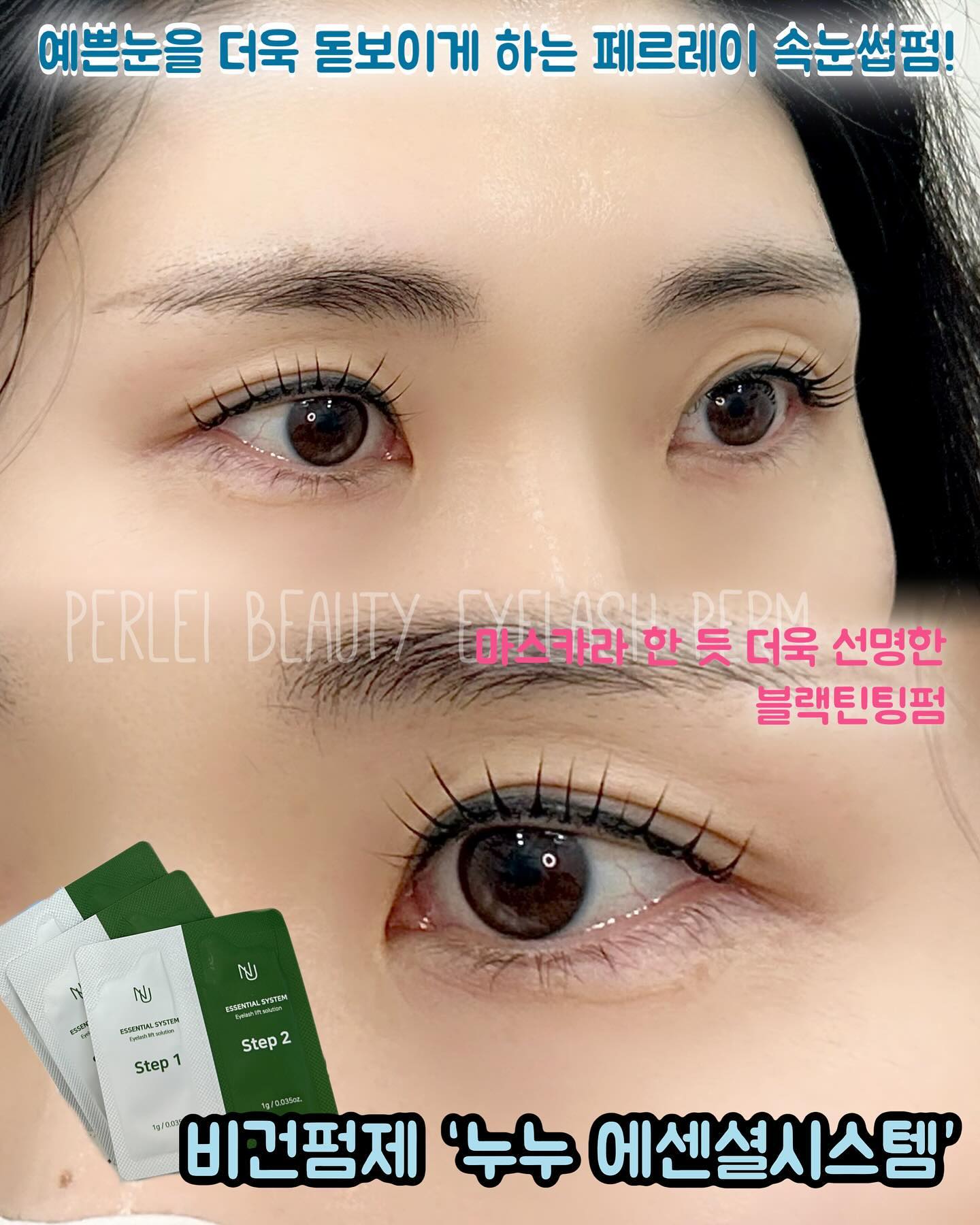 페르레이뷰티에 새로운 펌제가🫶🏻

여러 펌제들 중에서 
마음에 쏙드는 저자극 펌제 발견‼️

츌시 된지 얼마안되었지만
아는 사람들은 다 안다는
그 핫한 펌제 #에센셜시스템

예약문의
perlei_bt 프로필 하단 링크🖱️
perlei_bt 프로필 하단 링크🖱️

페르레이뷰티
대구 속눈썹펌/탈모관리/반영구/네일/패디/페이스왁싱

#죽전동속눈썹파마 #서구속눈썹파마 #대구속눈썹파마
#성서속눈썹파마 #계대속눈썹펌 #두류동속눈썹
#감삼동속눈썹펌 #대구속눈썹재료 #서구속눈썹잘하는곳
#성서속눈썹펌잘하는곳 #달서구속눈썹파마 #용산동속눈썹펌 
#속눈썹펌제 #누누펌제 #펌프팅 #누누제품 #속눈썹펌재료