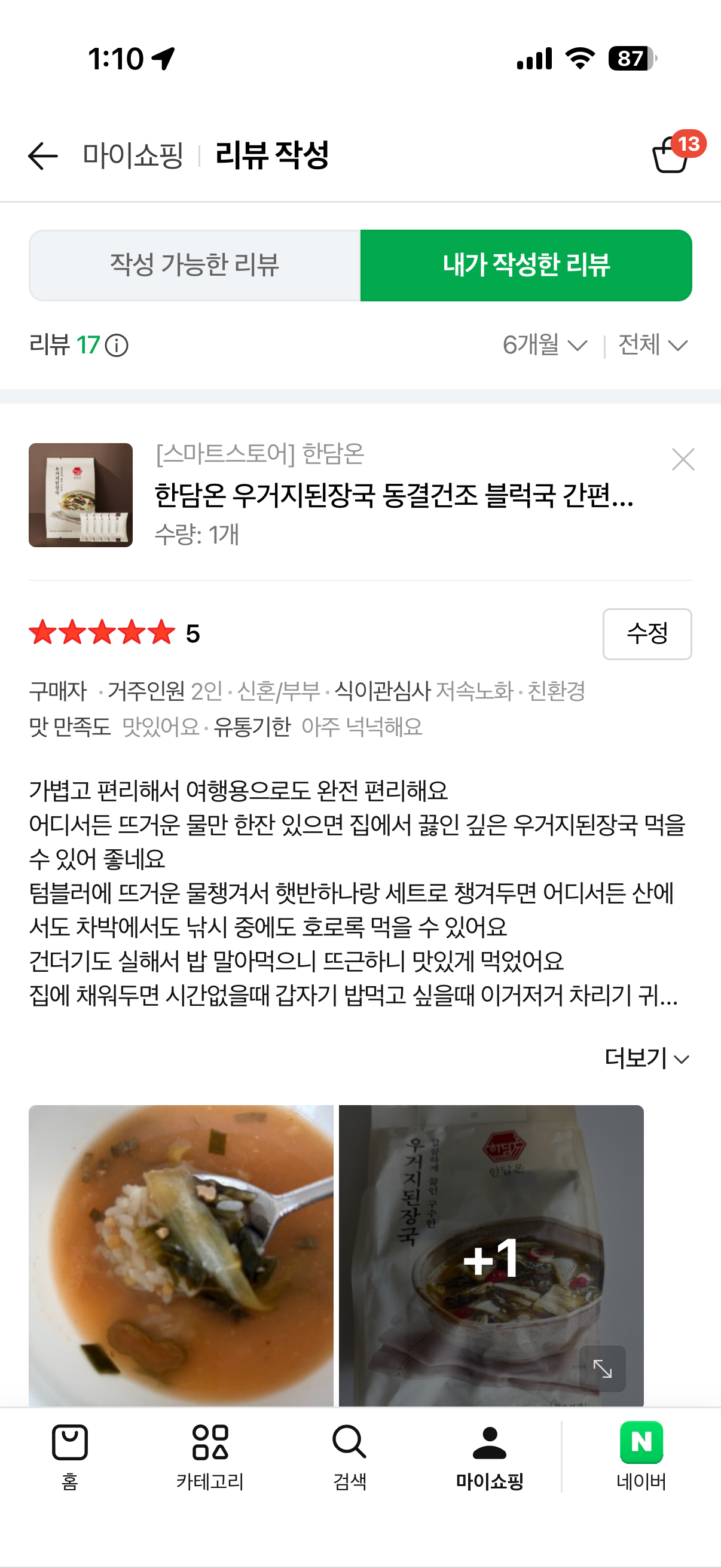 한담온