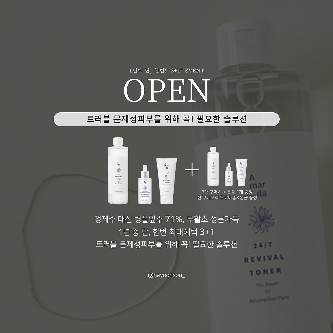 드디어 "𝟯+𝟭 𝗲𝘃𝗲𝗻𝘁" 와 함께 와씁니댜 !!!!!!
(*댓글이벤트포함)
⠀⠀⠀⠀ 
부활기초라인은 기본중에 기본이에요 !!!!!!
이전에 올린 트러블가득한 피드와 릴스 꼭 읽어봐주세요🙋🏻‍♀️
⠀⠀⠀⠀ 
✔️지긋지긋한 트러블과 염ㅈ들....
✔️얇고 예민한 피부라 자주 뒤집어지고
✔️울긋불긋 잘 붉어지는 피부......
⠀⠀⠀⠀ 
아말다로 피부 기본관리부터 시작해주세요
끈적임?❌번들거림?❌
그런제품 아니구요?
⠀⠀⠀⠀ 
아이들부터 온가족이 함께 사용할수잇는
순하디 순한 제품이지만 효과만큼은 남다릅니다🙆🏻‍♀️
⠀⠀⠀⠀ 
빠른 흡수력
빠른 진정효과
확실한 수분충전
마무리감은 촉촉하면서 산뜻하게
⠀⠀⠀⠀ 
⭕️성분도 정말 심플해요⭕️
이 심플한 성분들이 피부를 놀랄정도로
편안하게 만들어주거든요..♥️
⠀⠀⠀⠀ 
먼저 간단하게 설명해드릴께요
자세한 부분은 프로필링크에서 꼭 확인해주세요오??
⠀⠀⠀⠀ 
#부활토너 는 𝟱𝟬𝟬𝗺𝗹 대용량으로
세안후 #닦토 #흡토 #토너팩 까지 활용만점✨
✅정제수 대신 병풀잎수𝟳𝟭%
✅빙하수𝟭𝟬%
✅부활초 핵심성분까지
무려 𝟵𝟬% 핵심성분으로 빠른 진정효과가 뛰어나구요
피부 깊숙히 수분+보습+열노화 방지를 해줘요
✅속건조로 인해 오돌도돌 트러블 피부요철들에 탁월해요
⠀⠀⠀⠀ 
#부활앰플 앰플에도
✅정제수 대신 병풀추출물이 𝟳𝟬%
✅슈퍼센텔라𝟮𝟬,𝟬𝟬𝟬𝗽𝗽𝗺 함유
✅재생력이 뛰어난 부활초로 빈틈없는 수분충전
까다롭기로 유명한 #독일더마테스트 최상위등급🏆
엑설런트 받은 제품으로 고농축 수딩젤 같은 제형으로
흡수가 빠르고
끈적이거나 밀림현상이 전혀 없어요
(화장잘먹게해줘요)
⠀⠀⠀⠀ 
#부활크림 에는
✅퓨어메디 (특허성분)
✅판테놀𝟱% (최대함유량)
✅부활초 함유로
✅유수분밸런스를 맞춰주고
✅수분이 쉽게 증발되지않도록 보호하는 역할
피부를 부드럽게 만들어주는 역할이랄까요??
⠀⠀⠀⠀ 
#새해이벤트 𝟭년에 단, 한번 !!!!!!!!!!
🎁𝟯+𝟭 본품증정이벤트와
🎁𝗦𝗘𝗧구성 (+추가할인&패드케이스&순면패드𝟰𝟬매 증정)
🎁전 구매고객 무료배송
🎁역대급 구성
⠀⠀⠀⠀
참고로 𝟯+𝟭 은 이번에 놓치면 내년에 옵니다
자세한 핫딜가와 구성은 제 프로필링크에서 확인가능해요
⠀⠀⠀⠀
원래 아말다 제품 자체가 확실한 성분,
제품력으로 승부보는거라
가격자체가 엄청 높지는 않아요
그래서 할인과 본품증정은 정말 힘들게 데려왓습니다.
꼭 놓치지 않으셧음해서 강조 또 강조해요,,🥹
⠀⠀⠀⠀ 
아! 참고로 3+1 이라 유통기한 임박상품이냐구 물어보시는데
아닙니다❌ 충분히 낙낙해요⭕️
⠀⠀⠀⠀ 
오후2시 이전 당일발송으로
오늘부터 주말까지 아주 질리도록 올릴꺼에요
놓치지마시라구...😉
지금 hayoonson_ 프로필링크에서 확인해주세요♥️
⠀⠀⠀⠀ 
⠀⠀⠀⠀ 
🎁🎁🎁🎁 마지막으로 #댓글이벤트 갑니댜 🎁🎁🎁🎁
본피드 댓글에
"트러블 박멸템!!!" 남겨주세요 !!!
(기대평 𝗼𝗿 사용후기도 좋아요)
추첨을 통해 𝟯분에게는 원하는 제품을 선물로 쏩니댜🤞🏼✌🏼
⠀⠀⠀⠀ 
⠀⠀⠀⠀ 
⠀⠀⠀⠀ 
#트러블피부 #여드름피부 #민감피부 #속건조해결 
#피부좋아지는법 #스킨케어추천 #겨울철피부관리 #홈케어