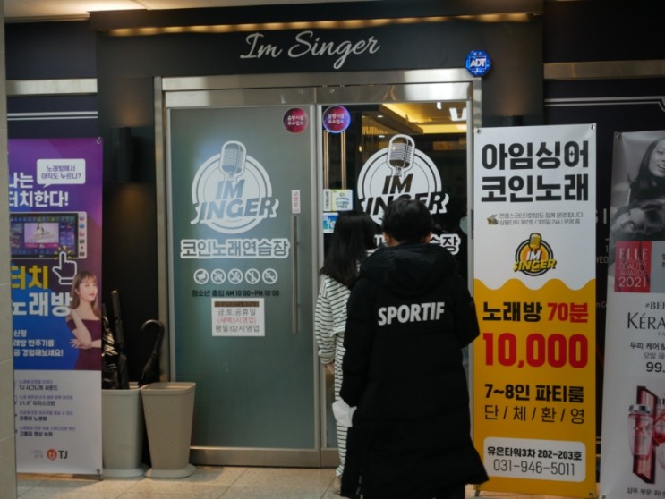야당역코노 카페같은분위기 아임싱어코인노래방