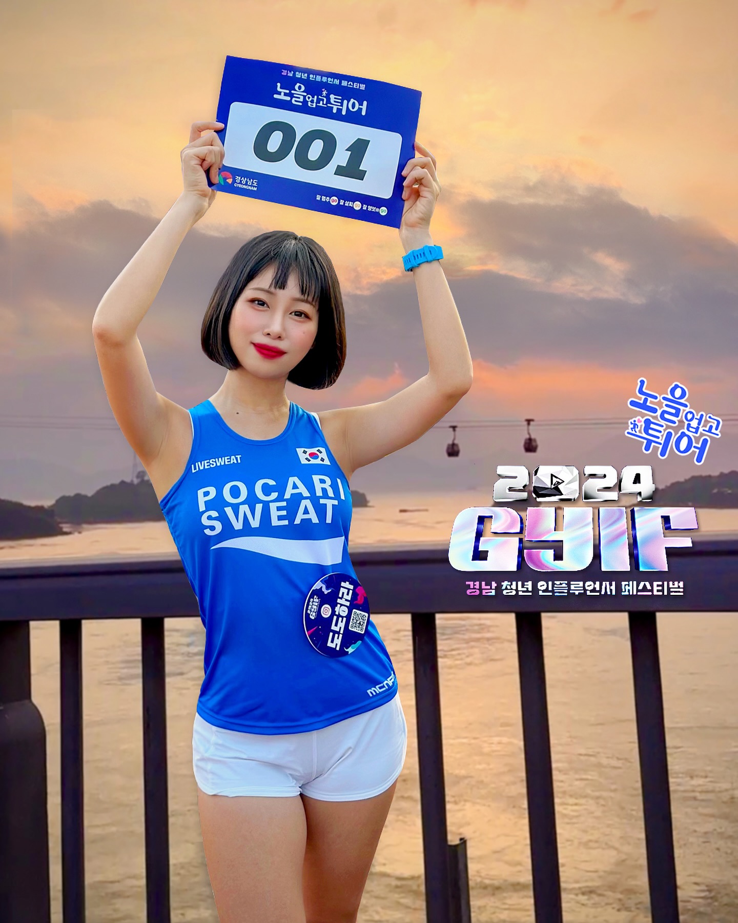 #경남청년인플루언서페스티벌 #도도하라
⠀
다양한 분야의 인플루언서와 함께
다양한 프로그램이 한 가득인 ’경남 청년 인플루언서 페스티벌‘
⠀
저는 #러닝인플루언서 초청을 받아서
1일차 #노을업고튀어 프로그램에 참여하고 왔어요:)
⠀
노을과 함께 #경남사천 #삼천포 해양도로 달리기♡
#에이전트H 님이랑 달리다가 영상도 찍었어용
⠀
러닝 하고 오니 #박서진 님의 축하공연이 시작되었구요!
사실 날씨는 더웠지만 그늘막과 쿨링 미스트도 설치되어 있었고
시원한 생수,부채,쿨스카프 등 폭염 예방 물품도 받을 수 있었어요
세심한 배려와 센스에 감탄하고 왔습니다 ♡
⠀
📍경남 청년 인플루언서 페스티벌
▫️기간 : 8월 9일(금) ~ 8월 11일(일)
▫️장소 : 사천시 #삼천포대교공원
⠀
🏃🏻♀️2024.08.09
#러닝하라 #삼천포대교
#도도하라_러닝
배번호가 너무 커서 등에 세로로 붙였답니당🫣
스티커 배번호 편하고 좋더라구요 👍🏻
⠀