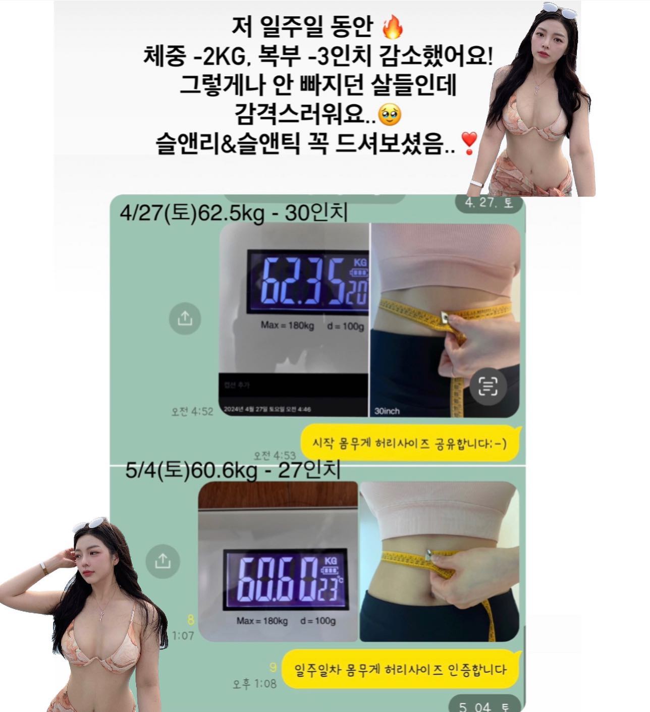 여러분❣️저 일주일 동안 체중-2kg, 복부-3인치 감소했어요!!
그렇게나 안 빠지던 살들인데 감격스러워요..🥹
슬림앤리즈 & 슬림앤틱스 조합 꼭 드셔보셨으면...❤️‍🔥

슬림앤리즈는 1일2포, 슬림앤틱스는 1일1포 복용하였고
스토리에 올려진 단백질 위주 건강한 탄수화물 식단들(무리한 식단x)과 
주1회 발레,주3~5회 걷기 운동하였어요. 🏃🏻‍♀️

🌿슬림앤리즈 & 슬림앤틱스 이런 분들께 추천!
✅운동&식단 다이어트가 너무 힘드신 분
✅다이어트에 늘 실패하셨던 분
✅안 빠지는 나잇살이 고민이신 분
✅마른 비만(내장지방) 이신 분
✅기초대사량을 늘리고 싶으신 분
✅변비가 있고 내장환경 개선하고 싶으신 분

간편하고 효과좋은 유산균 다이어트 보조제 찾으시나요?
다이어트 보조제라고 몸에 좋지 않을 거라는 생각은 NO!
슬앤리&슬앤틱은 식품 이력 추적이 가능한 건강 기능 식품입니다.👍🏻

👉🏻더 자세한 다이어트 방법이 궁금하시다면 디엠주세요!😏
제가 다이어트 도와드릴게요! 다이어트 진짜 해보자구요! 🏃🏻‍♀️🔥

✅슬림앤리즈 & 슬림앤틱스 소유 공구마켓
📍공구 기간 : 2024.5.6 am 12:00 ~ 2024.5.10 pm 11:59
📍공구 이벤트 : 
• 세트 옵션 구매자 3분 (🎁슬앤틱1box / 슬앤리1box 중 택1 증정)
• 스토리 & DM 2분 (🎁슬앤틱1box / 슬앤리1box 중 택1 증정)
•전체 구매자 추첨 4분 (☕️스타벅스 기프티콘)
📍구매 방법 : 프로필 링크 눌러서 사이트에서 구매 가능

#공구 #공구마켓 #공구오픈 #소유마켓 #다이어트 #다이어트보조제
#다이어트레시피 #슬앤리 #슬앤틱 #변비 #변비해소