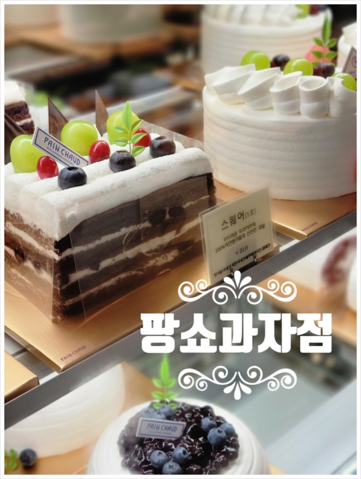 세종간식)  한솔동맛집 프랑스 리옹제과월드컵 국가대표 빵집 '팡쇼제과점 '