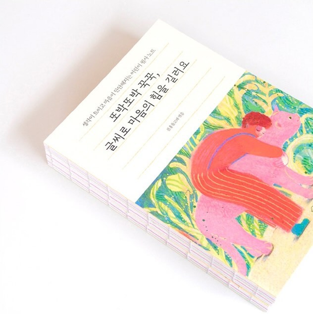 #체험단신청

또박또박 꾹꾹, 글씨로 마음의 힘을 길러요
따라 쓰기만 해도 많은 것이 달라지는 책
너무나 기대됩니다.

#책세상 #맘수다 #책세상맘수다
#책세상맘수다카페 #서평단