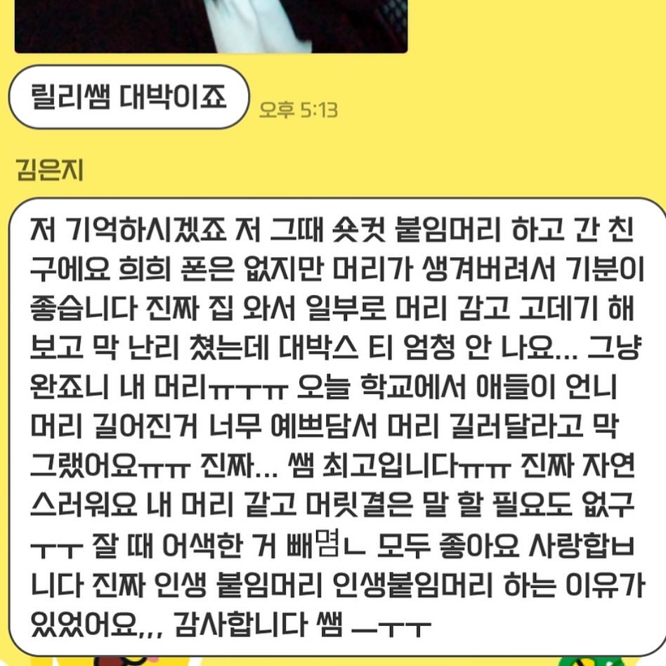 #붙임머리릴리쌤 #붙임머리후기 #붙임머리고인물