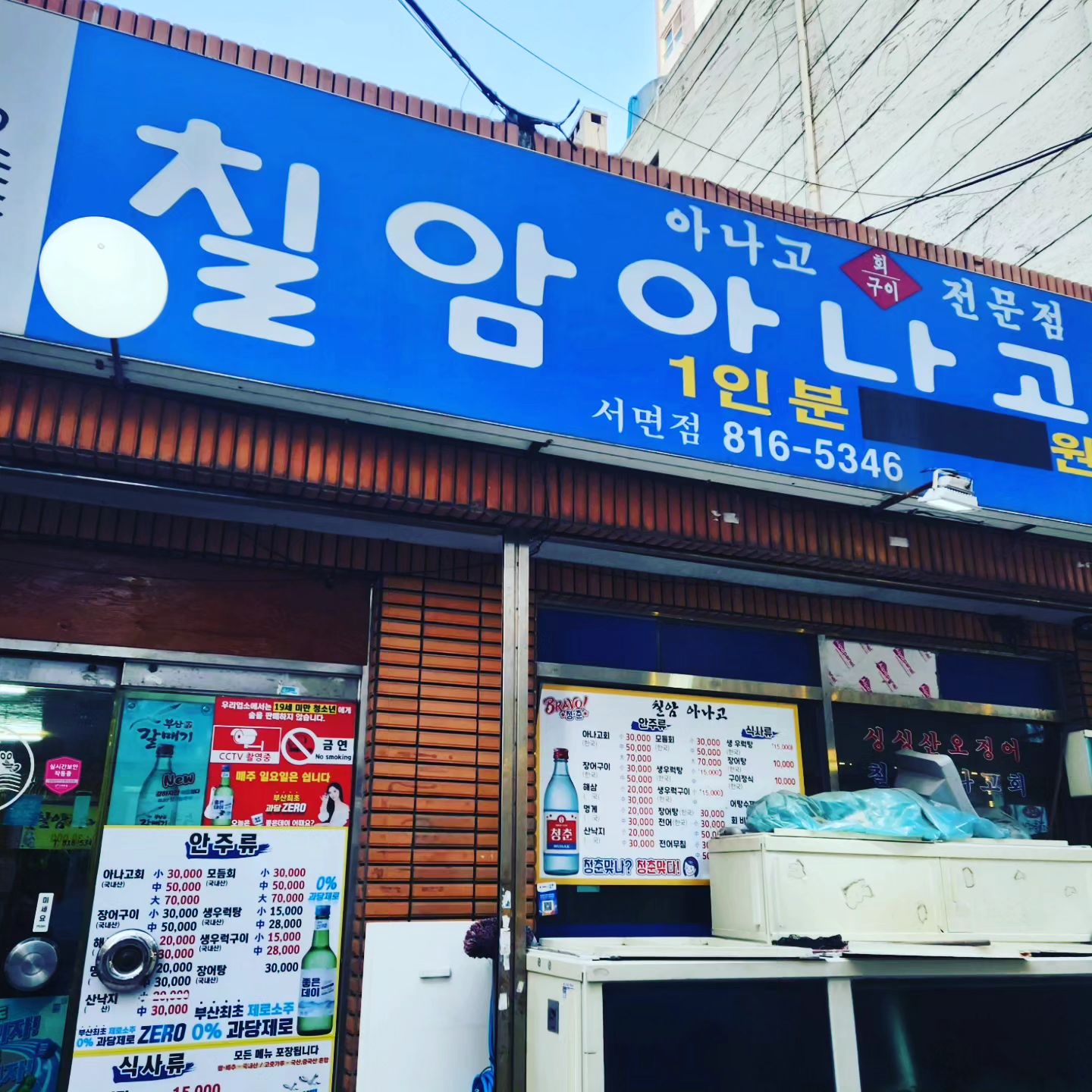 #칠암아나고서면
#서면맛집

평일 저녁 7시에  한자리 나서 겨우 입장 
눈꽃아나고
포슬포술
콩가루에 초장에 비벼비벼 깻잎에 왕