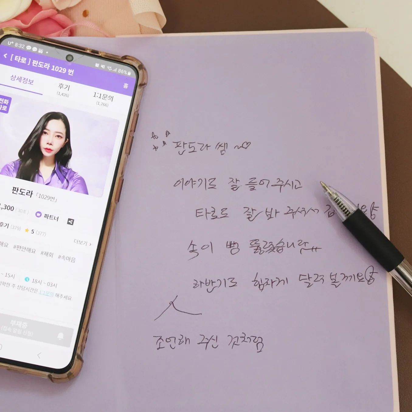 너무나 바빠서 정신을 못 차리는 요즘
안 바쁠 땐 제발 쉴틈이 없을 정도로 바빴으면 했지만
막상 또 분주하니까 마음이 달라지더라는 거~~

혹시나 놓치고 가는 건 없을까 
소중한 것들을 단 하나라도 놓치지 않고 싶은 마음에
분주한 마음 잠시 내려놓으려고 #홍카페 타로상담 시작!

지난 봄이 시작될 무렵에도 #타로상담 할 때
7월 즈음부터 엄청 바빠질거라고 하셨는데..
분명 기분좋은 일이긴 하지만 좀더 주변을 돌아보는 지혜가 필요하다고 말해 주셨는데

역시나 이번에도 많은 도움을 받았고..

가끔 누군가에게 속마음 털어놓고 싶을 때
조언을 받고 싶거나 앞날이 다소 캄캄하게 여겨질 때
마음 편히 대화한다는 마음으로 #전화타로 하는 것도 좋은듯~
.
분주한 일상 쉬어가는 마음으로 기분좋게 완료~!
홍카페 가입하면 10,000코인(최대 7분 무료) 제공되니까
가입 안하신 분들은 무료 상담 추천!
.
2024 하반기는 상반기보다 더 열정적으로 지내보자고~~
.
#타로 #타로판도라 #판도라선생님 #판도라
#홍카페판도라 #2024운세 #하반기운세
#전화운세
hongcafe_official