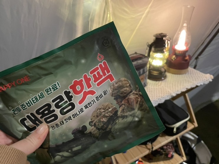 겨울캠핑 준비물, 전투준비태세 대용량 핫팩 필수!