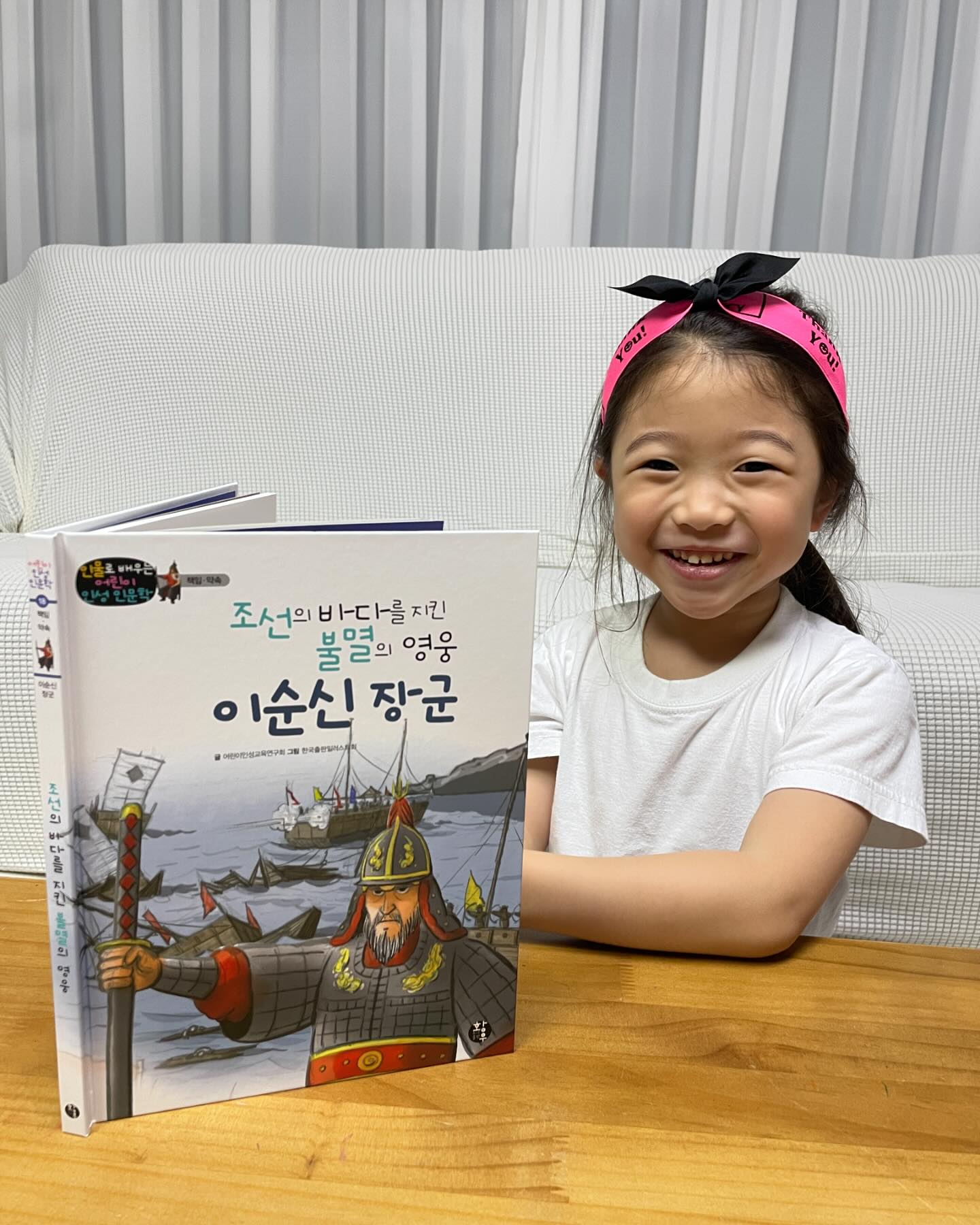 이순신의 업적을 알아보고, 이순신이라는 인물에 대해 이야기해보기도하고, 함축된 이순신장군의 업적도 영상으로도 만나볼 수 있었던 시간! 

지난 시간에 이어, 우리나라 위인을 두번째 만나본 시간이었는데! 
늘 왕할머니댁에 갈때 만나볼 수 있는 거북선을 보고 뾰족한 배 본적 있다며 ㅋㅋㅋ

기억력도 참좋지~ 그래그래 그 배를 타고 전쟁을한 장군이 이순신이다!! ㅋㅋ

예비초등 필독서 황우출판사의 인성인문학!
인물을통해서 책임과 약속에 대해서 배우고 업적또한 이해해보는 시간! 그래그래~~ 부지런히 배워보자구!

#황우인성인문학 #황우출판사, #인성인문학, #위인이야기, #위인가치관, #초등필독인성인문학 #이순신