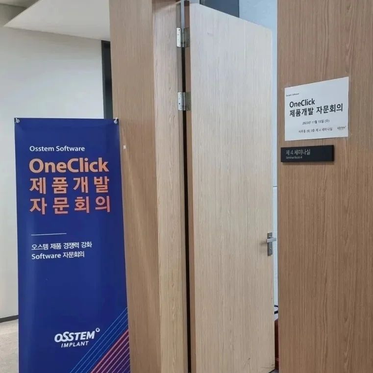 오스템 소프트웨어 자문회의를 통해 
여러 훌륭하신 패컬티 교수님들, 임원분들을 만나뵙고 말씀을 나누는 뜻깊은 시간을 가졌습니다.😄

오랜만에 만나뵈어서 반가운 분도 계시고, 방송에서만 뵙던 분들도 계셨어요.🙌

다양한 의견을 나누며 많은 인사이트와 아이디어를 얻을 수 있는 시간이었습니다. 

그리고… 한큐에 끝내는 원클릭 책 깨알 홍보 성공🩵💙

#오스템소프트웨어 #자문회의 #한큐에끝내는원클릭 #전자차트 #원클릭 #깨알홍보