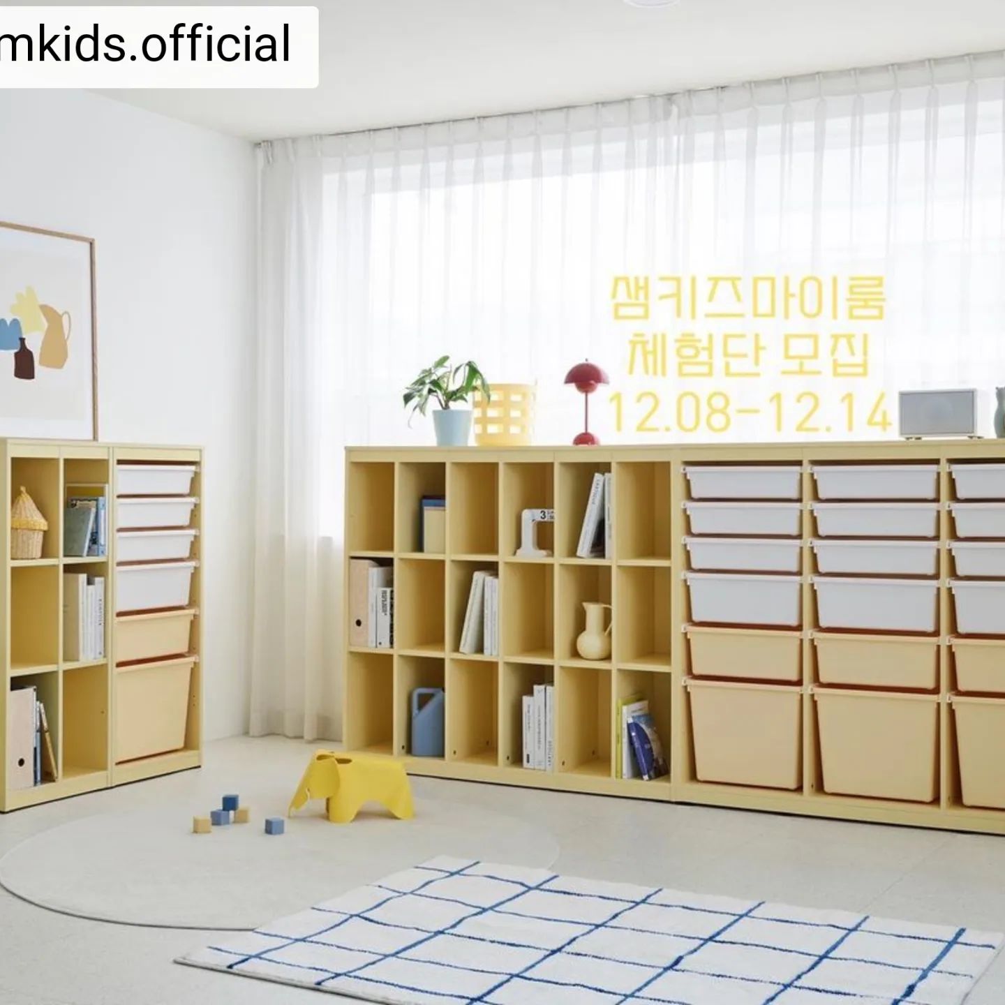 #REPOST samkids.official with get__repost__app  #체험단모집
핫한 신상과 함께하는 샘키즈마이룸 체험단 14기 모집 오픈🎀💖

샘키즈 스튜디오컷을 그대로 우리집에 옮겨놓을 기회! 샘키저 여러분들의 많은 참여 기다릴게요 🥰

 
[응모기간 및 당첨발표 일정]
1. 응모기간: 12.08 - 12.14

2. 당첨발표: 12월 3주차 이내
ㄴ 당첨자에 한해 DM안내 예정으로, 메시지 푸시알림 수신을 위해 꼭 samkids.offiical 계정을 팔로우해주세요!

3. 제품 설치: 12.21 - 12.30 기간 내 설치 필수

4. 후기작성 조건: 인스타그램 4회 및 네이버블로그 1회 (각 회차별 가이드 안내 예정)

[체험옵션]
(포스트 이미지 순서대로) 1번~5번 옵션 중 택1 
 * 옵션별 1명 

1번) 샘키즈 크림옐로우 수납장&디자인책장 1305, 수납장&책장 435

2번) 샘키즈 브라운 미니 수납장&수납책장 1305(1305 하우스상부장 포함), 코너장, 435 책장, 1305 낮은책장 (1305오픈상부장 포함)

3번) 샘키즈 크림옐로우 디자인책장&낮은 디자인책장 1305, 낮은수납장 870 (1305&870 하우스상부장 포함)

4번) 샘키즈 크림화이트 데이베드 (안전가드 w1400)+매트리스, 샘키즈 낮은수납장&낮은 디자인책장 1305, 낮은코너장

5번) 샘키즈 크림화이트 낮은수납장&오픈상부장 1305, 샘키즈 장난감정리함&전면책장 870

💛지원하시는 옵션의 모든 제품이 한 공간에 설치가 가능해야 하며, 한 공간 내 설치 불가시 당첨 취소 및 제품이 반품될 수 있으므로 지원 전 꼭 공간 사이즈를 확인해주세요 :)

💛체험 옵션의 참고 이미지는 samkids.official 프로필 하이라이트에서도 확인 가능

💛체험제품은 이미지에 보이는 구성과 동일하게 진행됩니다. (일부 옵션에 한해 포인트컬러 변경 협의) 

[응모 방법]
① samkids.official 계정 팔로우

② 본 체험단 모집 포스트를 아래 해시태그와 함께 내 인스타그램으로 리그램!
#샘키즈 #샘키즈마이룸 #샘키즈수납장 #샘키즈책장 #샘키즈체험단응모 #책장인테리어 #아이방꾸미기 samkids.official

③ 본 인스타그램 이벤트 포스트에 체험하고 싶은 ★옵션 번호★와 참여완료 댓글 작성 + 친구 태그해서 알려주기 :)

[샘키즈마이룸 14기 응모 특전]
체험단 당첨자를 포함, 응모자 중 30명을 추첨하여 샘키즈 시즌그리팅 굿즈 4종세트를 증정합니다 :) 
 * 리뷰작성 필수 

_ #repostandroid #repostw10