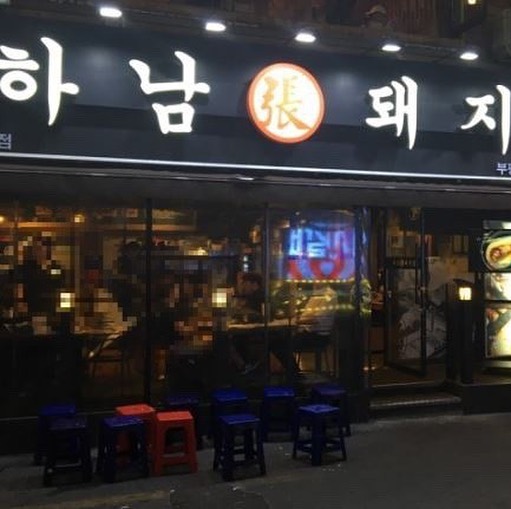 📍부평역 하남돼지집

서울, 부천 다 가봤지만 부평이 제일 맛집인 거 같은 하남돼지집!
특히 김치말이국수 꼭 시켜야함!!
음식 푸파 완료-🥹

#블로거 #부평 #부평맛집 #부평하남돼지집 #하남돼지집