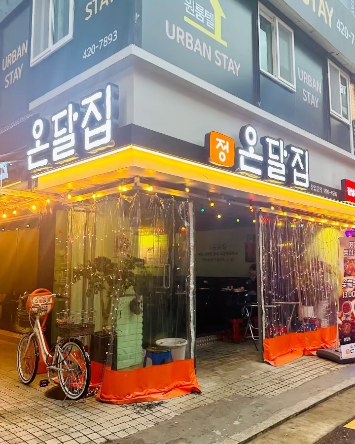 온달집 잠실새내점

🫧잠실새내역 4번출구에서 도보 7분거리에 위치한 온달집

🫧레트로한 분위기에 포장마차 갬성까지 느낄 수 있는 이곳 온달집

🫧닭다리살로 유명한 온달집에서 새로운 안주 제철생선구이 출시🩵

🫧제철생선구이는 그날그날 매일 맛있는 생선을 잡아서 구이로 판매중
(현재는 고등어, 전어)

🫧제철생선구이 가격이 무려 13,000원 으로 아주 저렴한 가격❣️

🫧닭다리살은 밥이랑 잘 어울리는 안주로 짭짤하면서 매콤하고 부드러운 살로만 구워져 나와서 남녀노소 다들 좋아할 수 밖에 없는 맛❣️

🫧우동은 해장하면서 먹기에 너무 좋아서 계속해서 국물을 마시게 되는 맛>_<

🫧하이볼중 서울볼은 서울의밤이 들어간 하이볼로 과일맛이 살짝 돌면서 도수가 높아 깔끔한맛🤍

🫧제니볼은 가성비 갑 하이볼로 색감자체도 영롱한게 여심저격맛❣️

🫧화요와 일품진로는 18,000원으로 저렴한 가격으로 판매중!! 토닉워터도 함께 섞으먹으면 진리중 진리❣️

🫧화요를 시키면 얼음 바스킷까지 같이 주셔서 잔에 언더락까지 해 마실 수 있게 해주는 사장님 센스💓

🫧주소 : 서울 송파구 백제고분로7길 28-11 1층 온달집 잠실새내점

🫧영업시간 : 월 - 금 18:00 - 04:00
주말 17:00 - 04:00

#온달집 #온달집잠실새내점 #잠실새내맛집 #잠실새내역맛집 #잠실새내술집 #잠실새내역술집 #잠실새내핫플 #잠실새내 #닭다리살구이 #제철생선구이맛집 #요즘먹방기록 #먹소통환영
